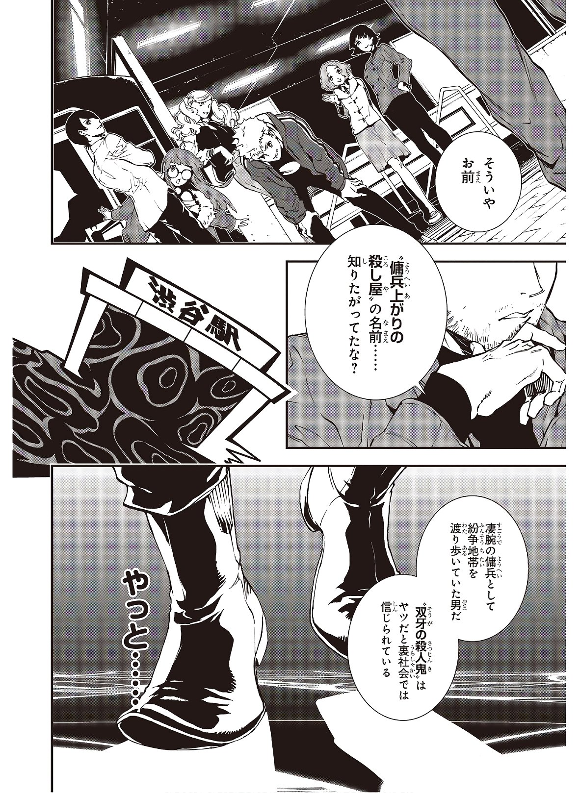 Persona 5: Mementos Mission Chapter 18 33ページ