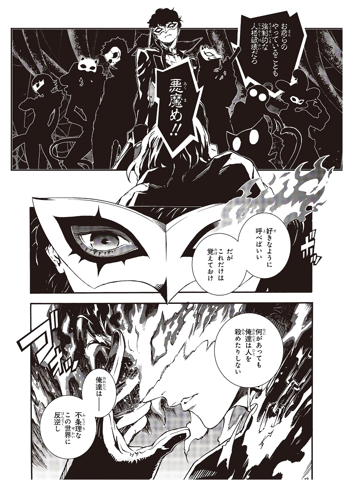 Persona 5: Mementos Mission Chapter 18 37ページ