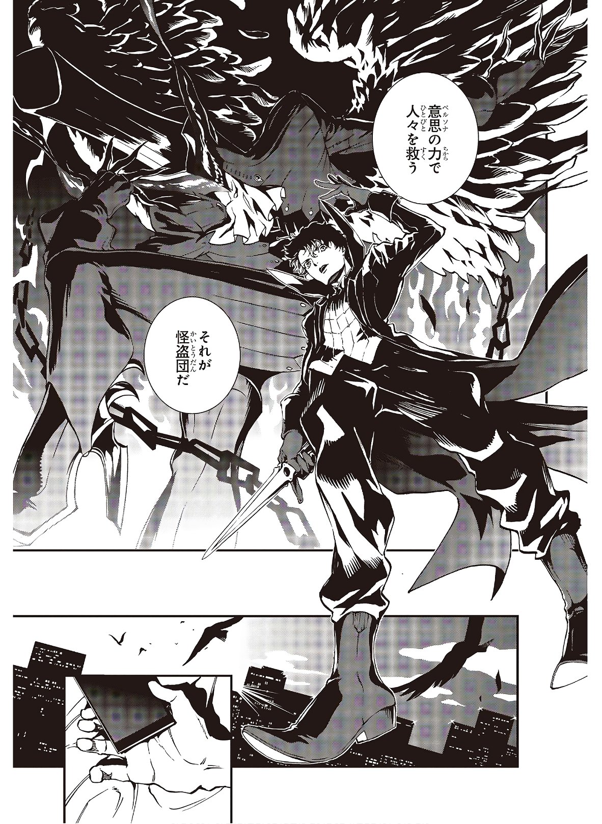 Persona 5: Mementos Mission Chapter 18 38ページ