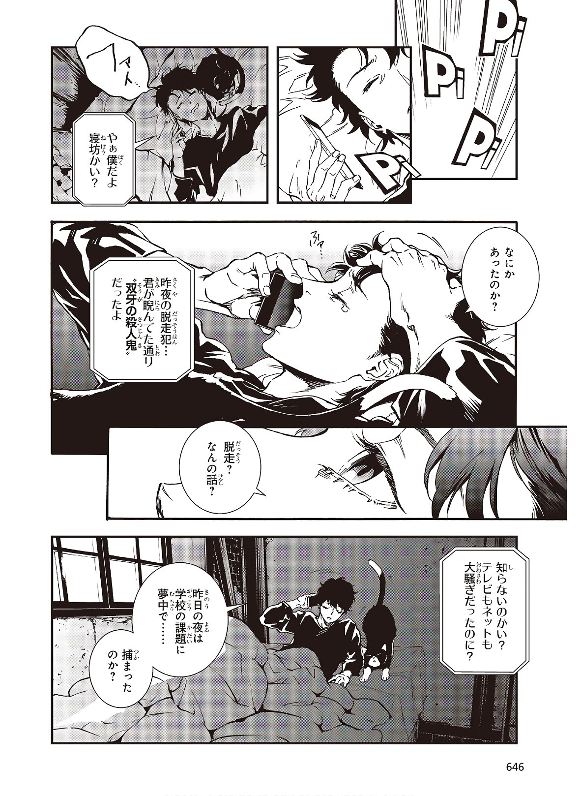 Persona 5: Mementos Mission Chapter 18 39ページ
