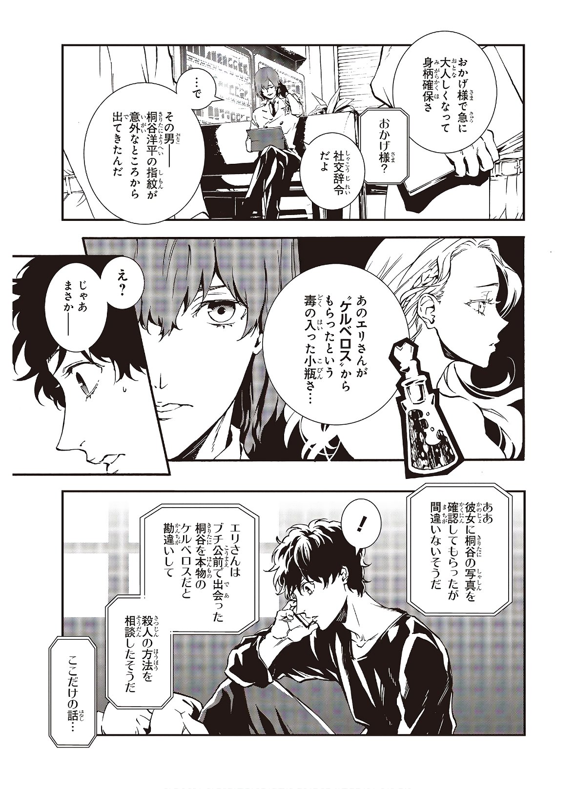 Persona 5: Mementos Mission Chapter 18 40ページ