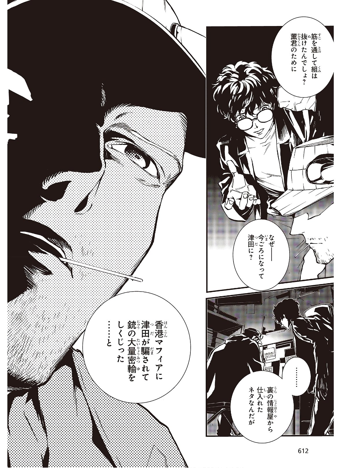 Persona 5: Mementos Mission Chapter 18 5ページ