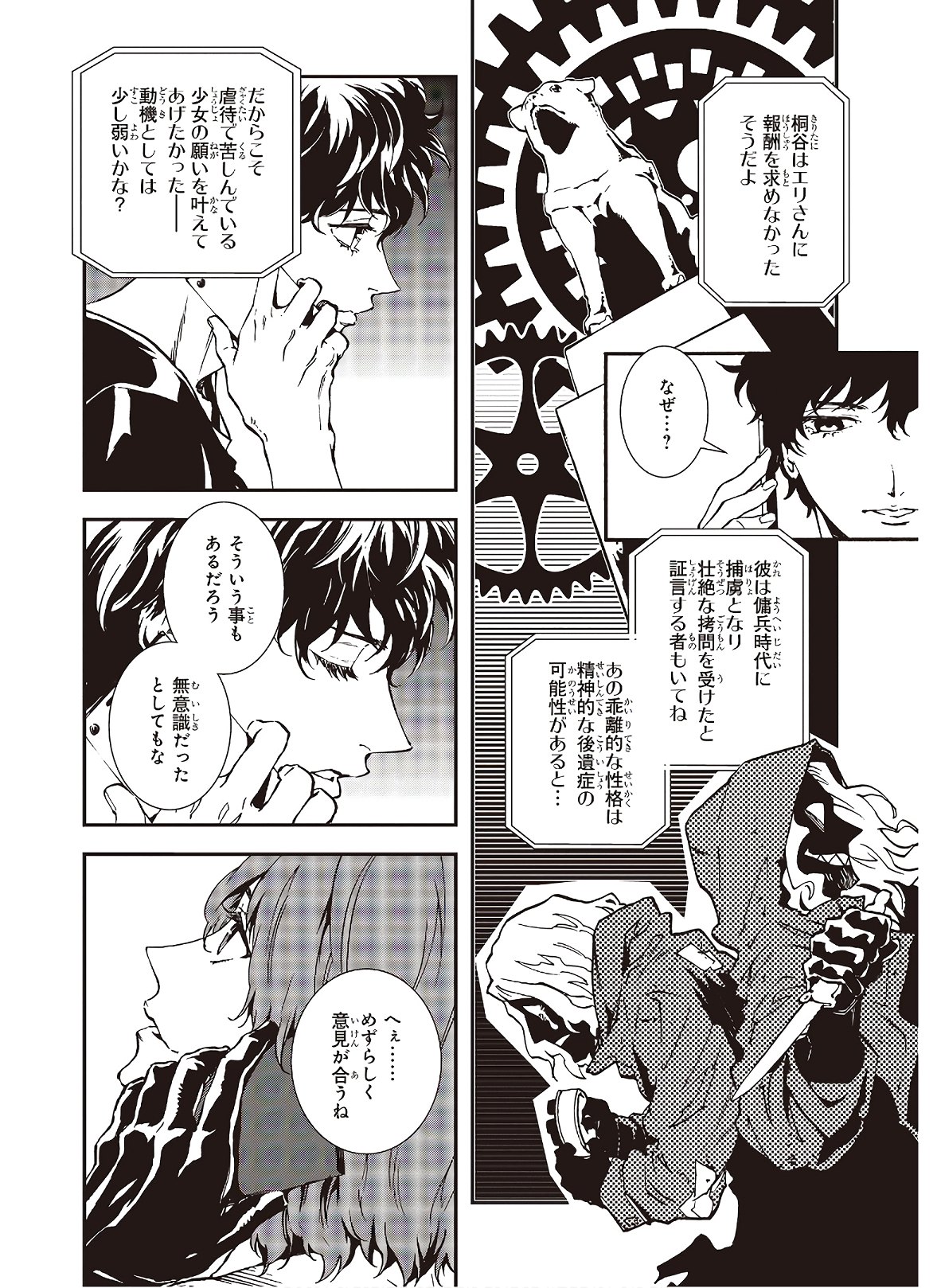 Persona 5: Mementos Mission Chapter 18 41ページ