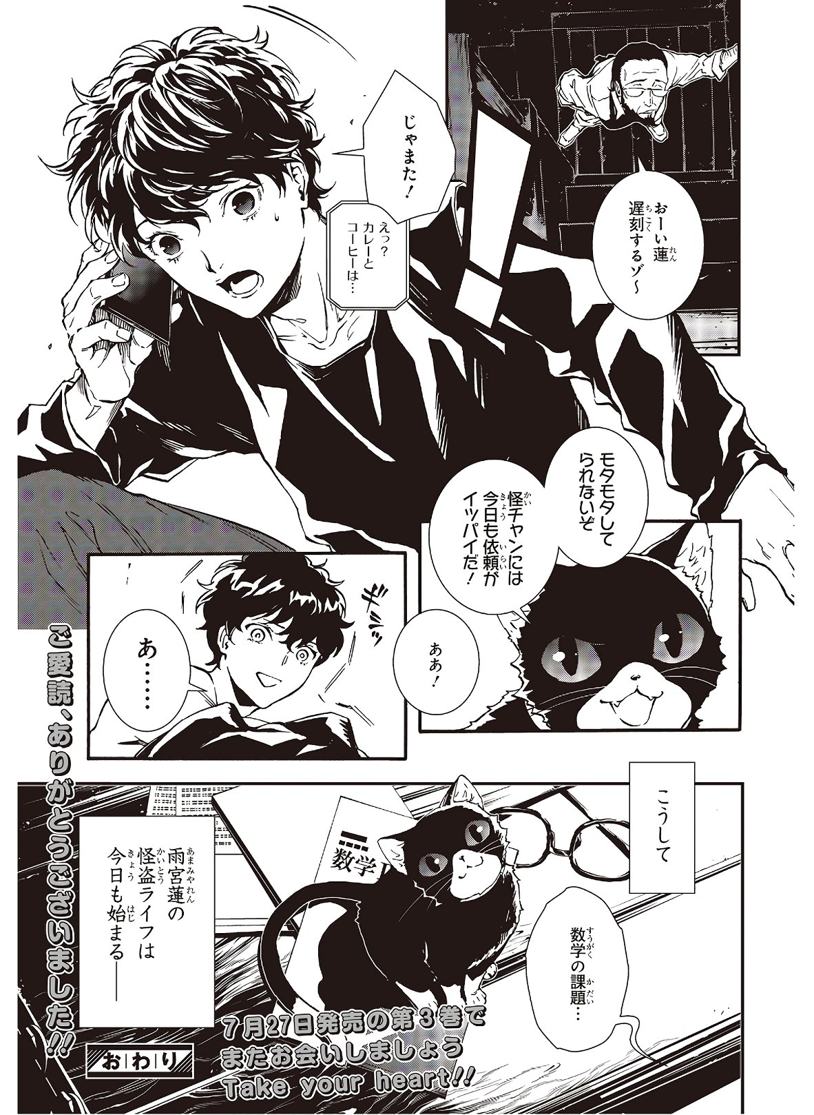 Persona 5: Mementos Mission Chapter 18 42ページ