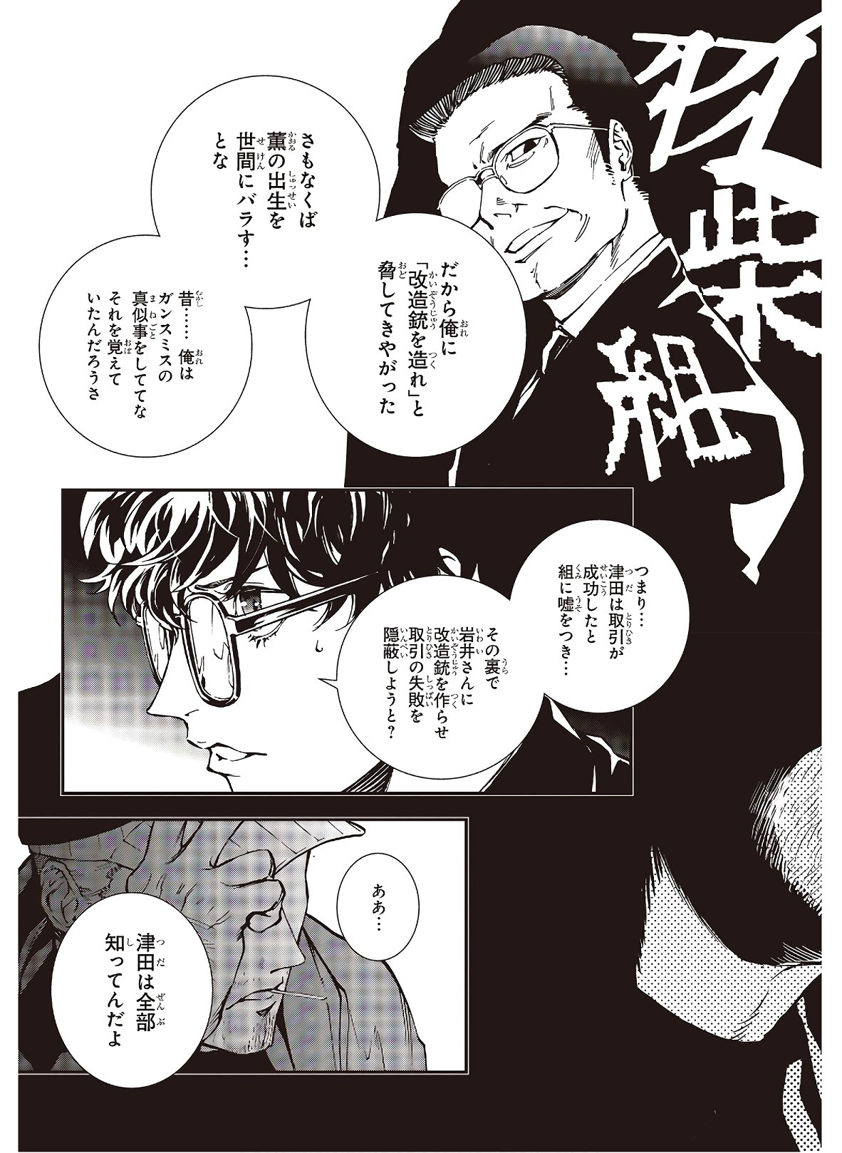 Persona 5: Mementos Mission Chapter 18 6ページ