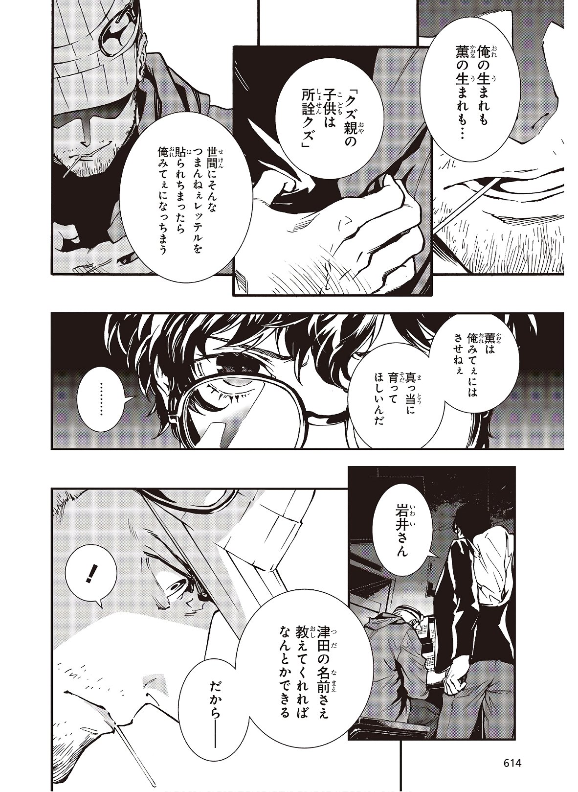Persona 5: Mementos Mission Chapter 18 7ページ