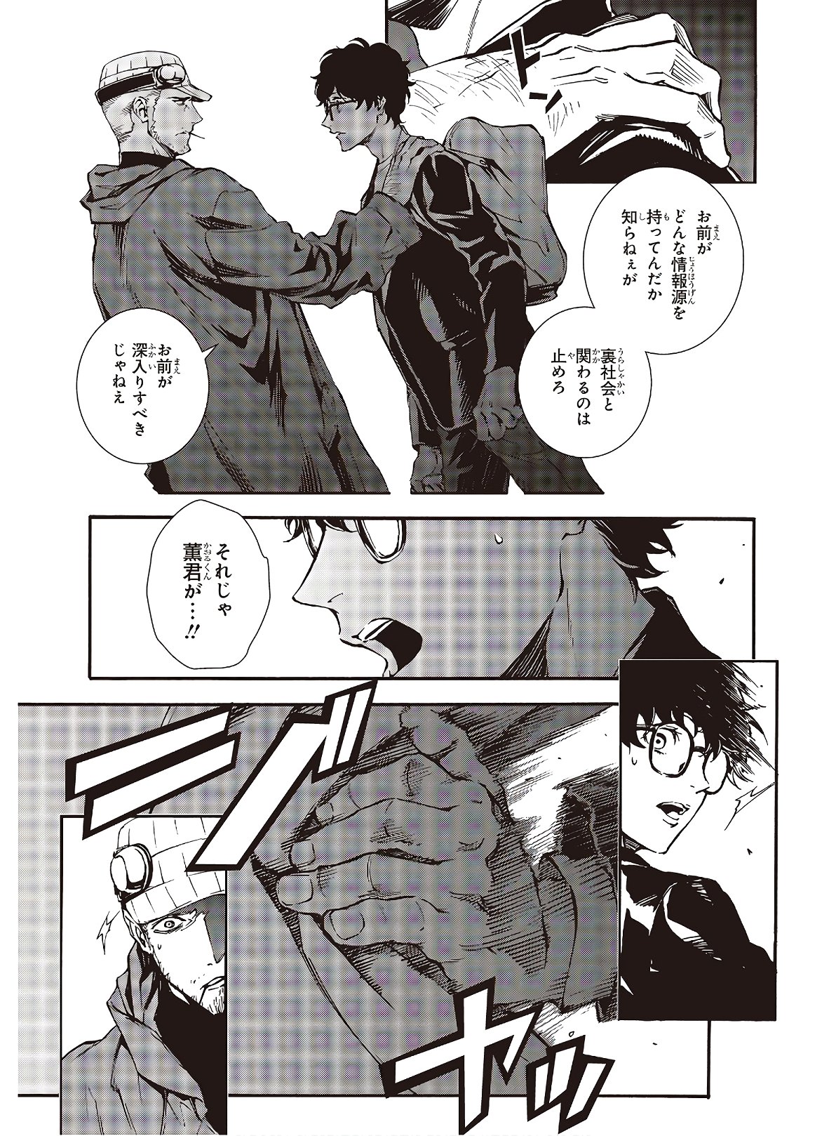 Persona 5: Mementos Mission Chapter 18 8ページ