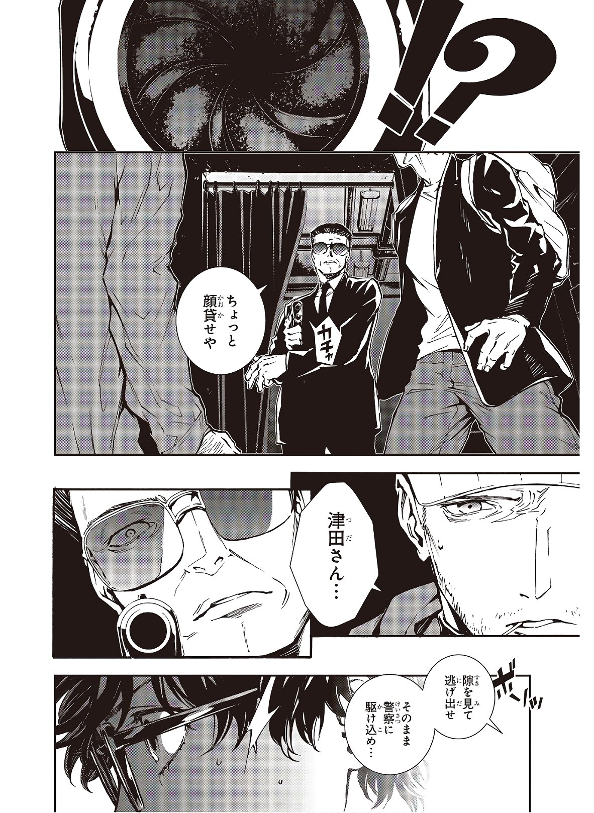 Persona 5: Mementos Mission Chapter 18 9ページ