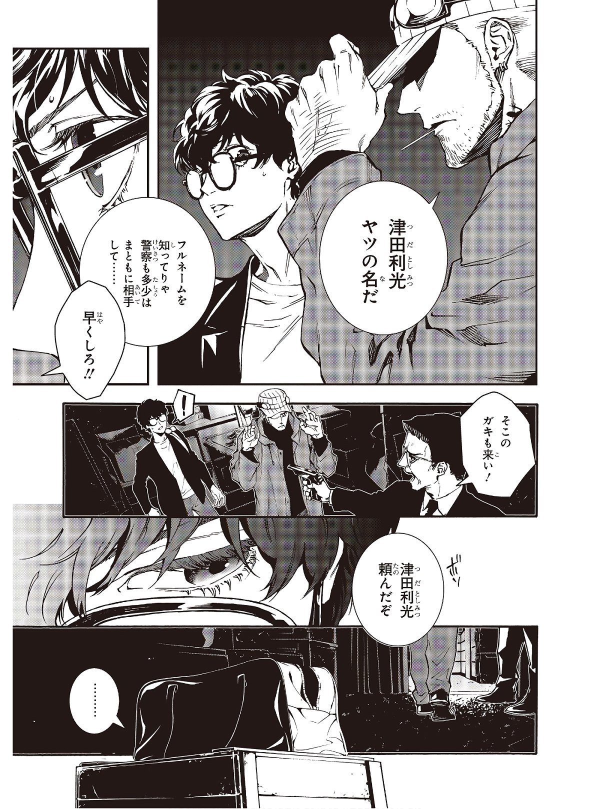 Persona 5: Mementos Mission Chapter 18 10ページ