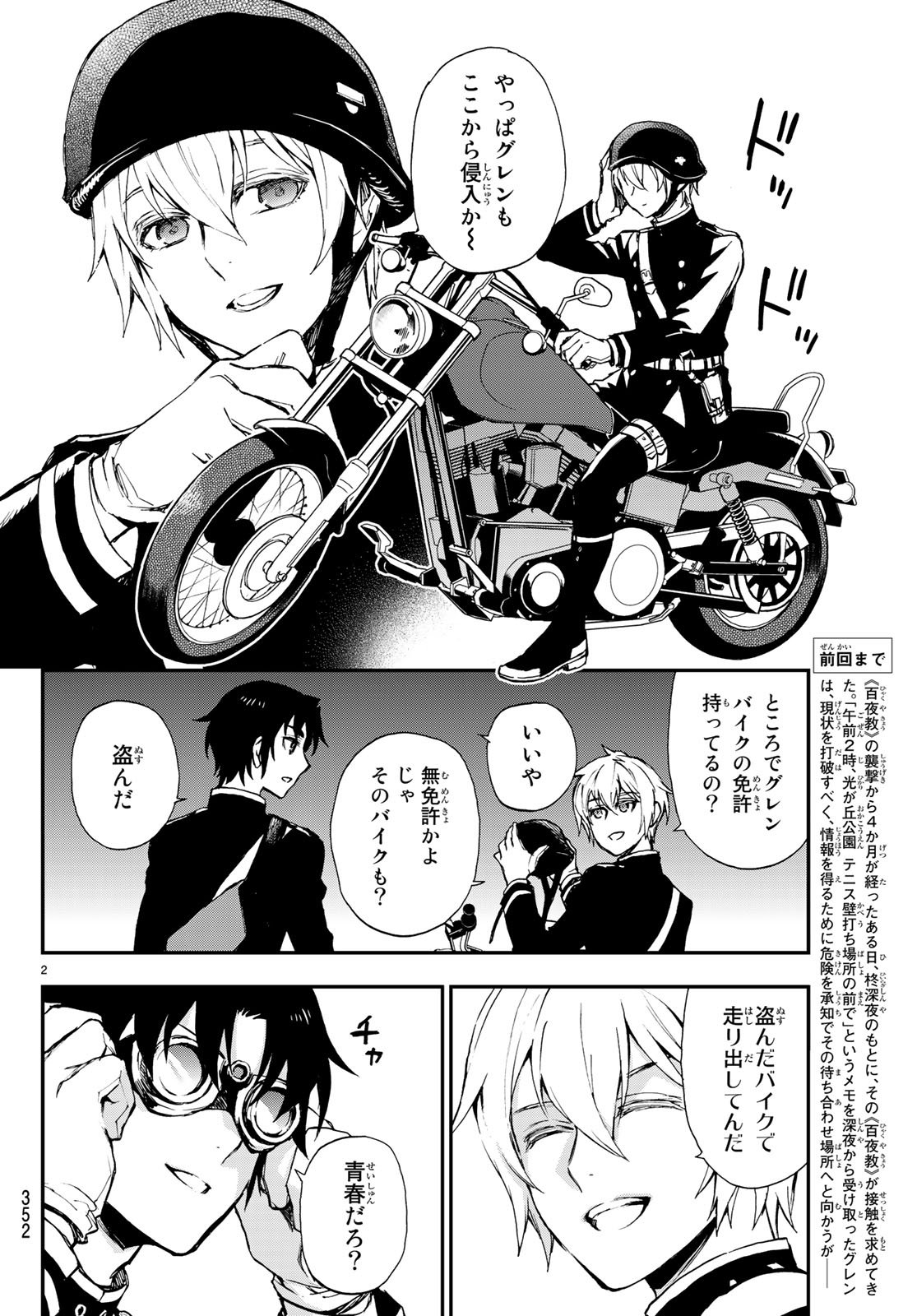 Owari no Seraph: Ichinose Guren, 16-sai no Catastrophe Chapter 15 2ページ