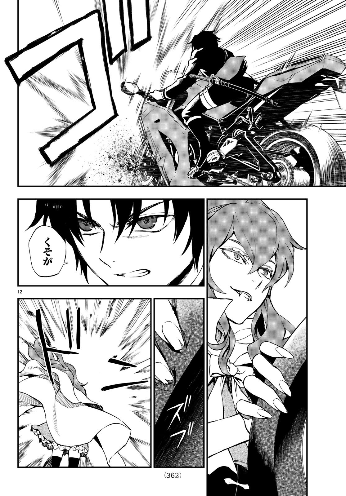 Owari no Seraph: Ichinose Guren, 16-sai no Catastrophe Chapter 15 12ページ