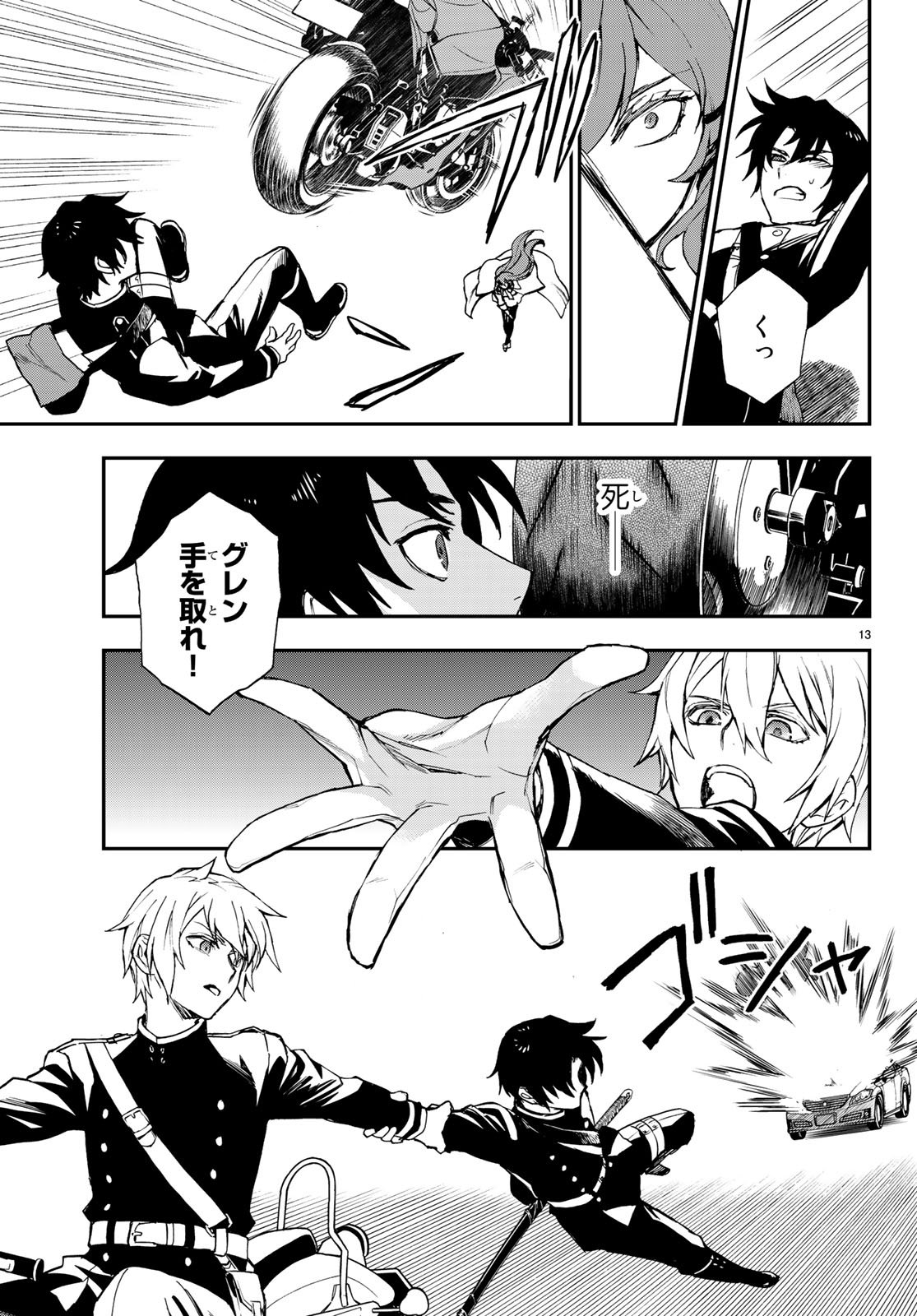 Owari no Seraph: Ichinose Guren, 16-sai no Catastrophe Chapter 15 13ページ