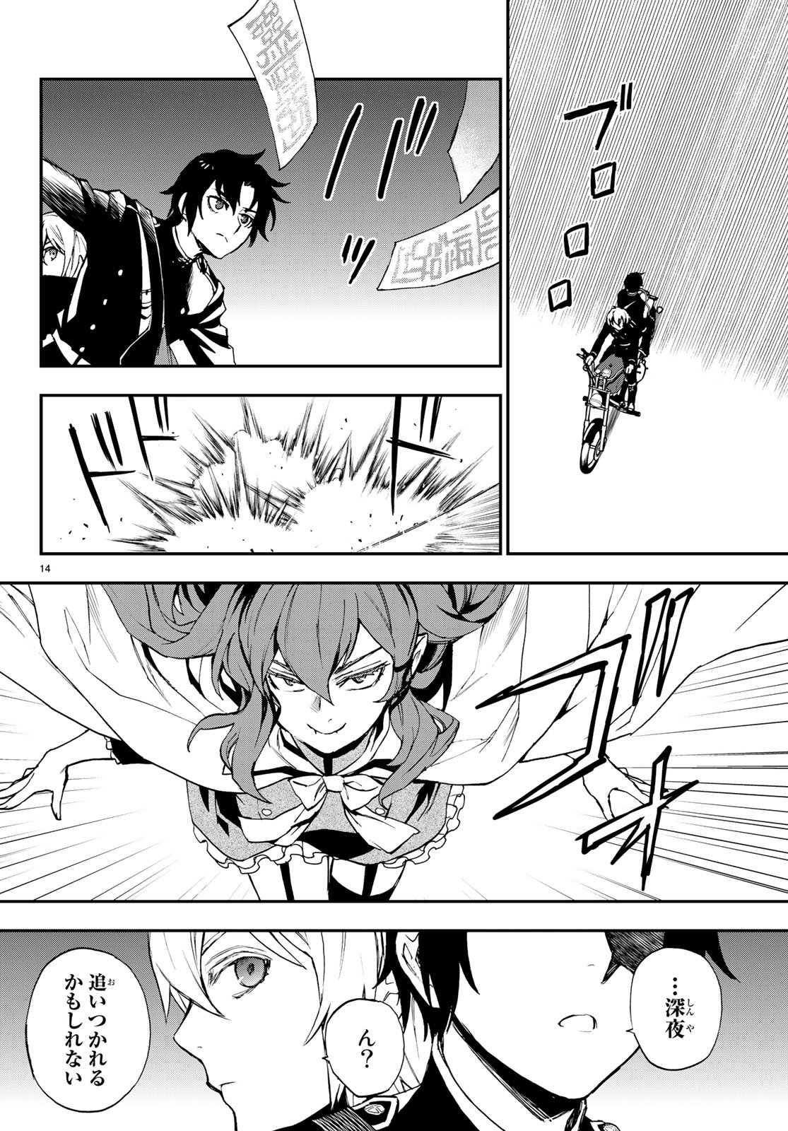 Owari no Seraph: Ichinose Guren, 16-sai no Catastrophe Chapter 15 14ページ