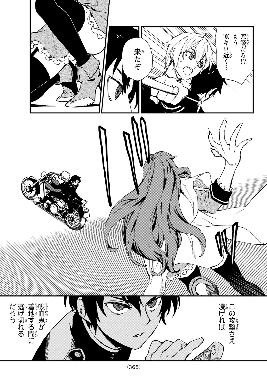 Owari no Seraph: Ichinose Guren, 16-sai no Catastrophe Chapter 15 15ページ
