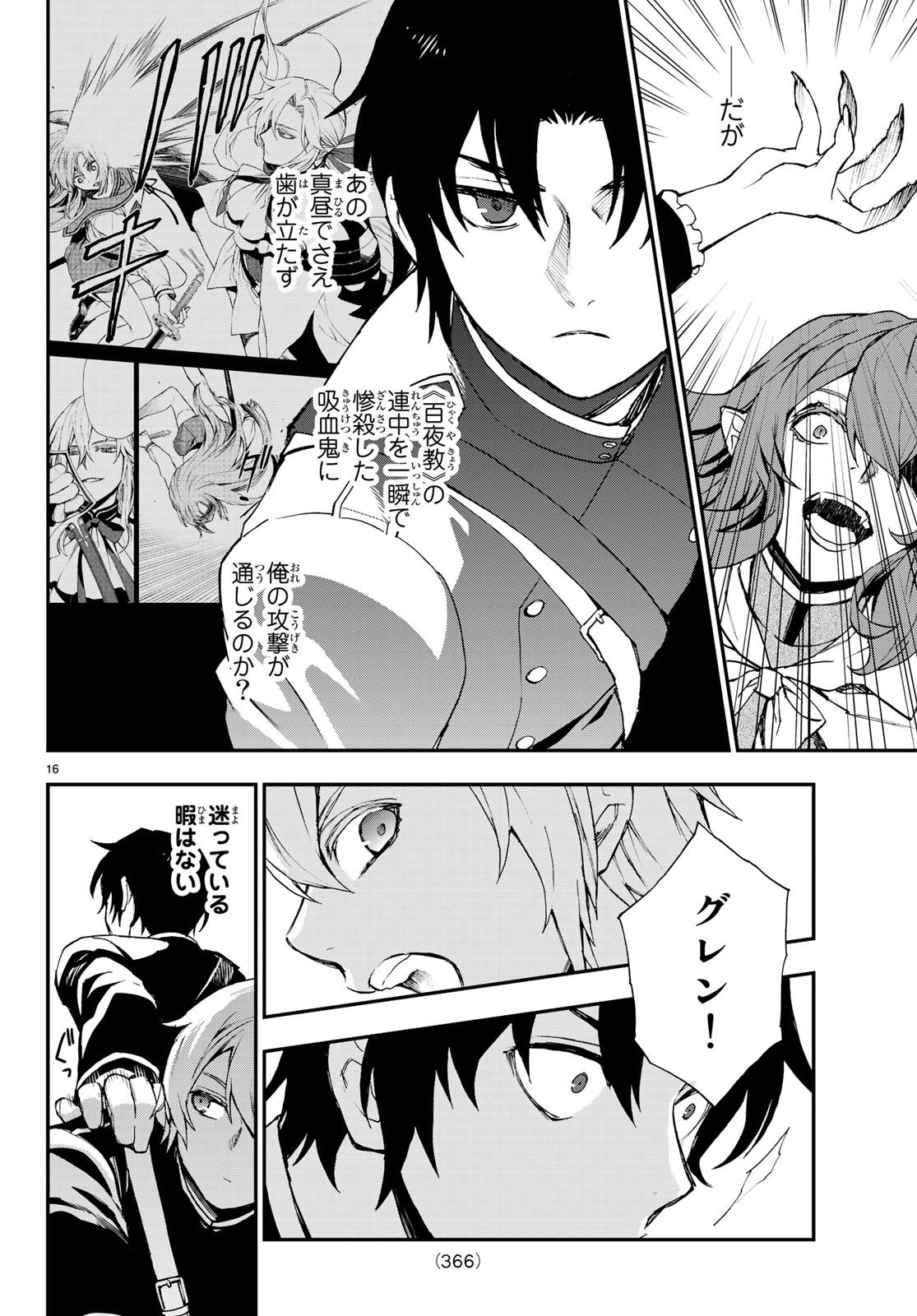 Owari no Seraph: Ichinose Guren, 16-sai no Catastrophe Chapter 15 16ページ
