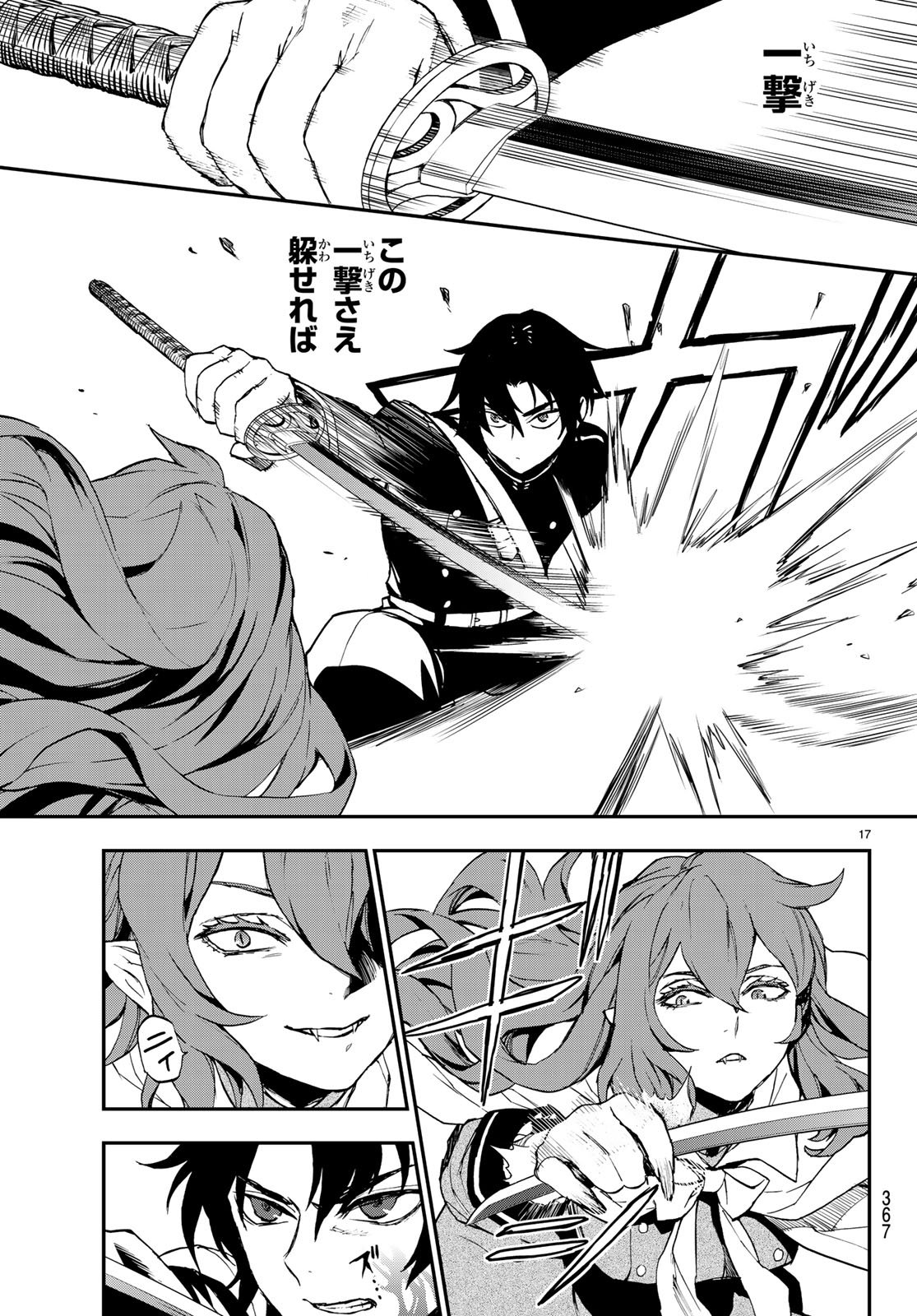 Owari no Seraph: Ichinose Guren, 16-sai no Catastrophe Chapter 15 17ページ