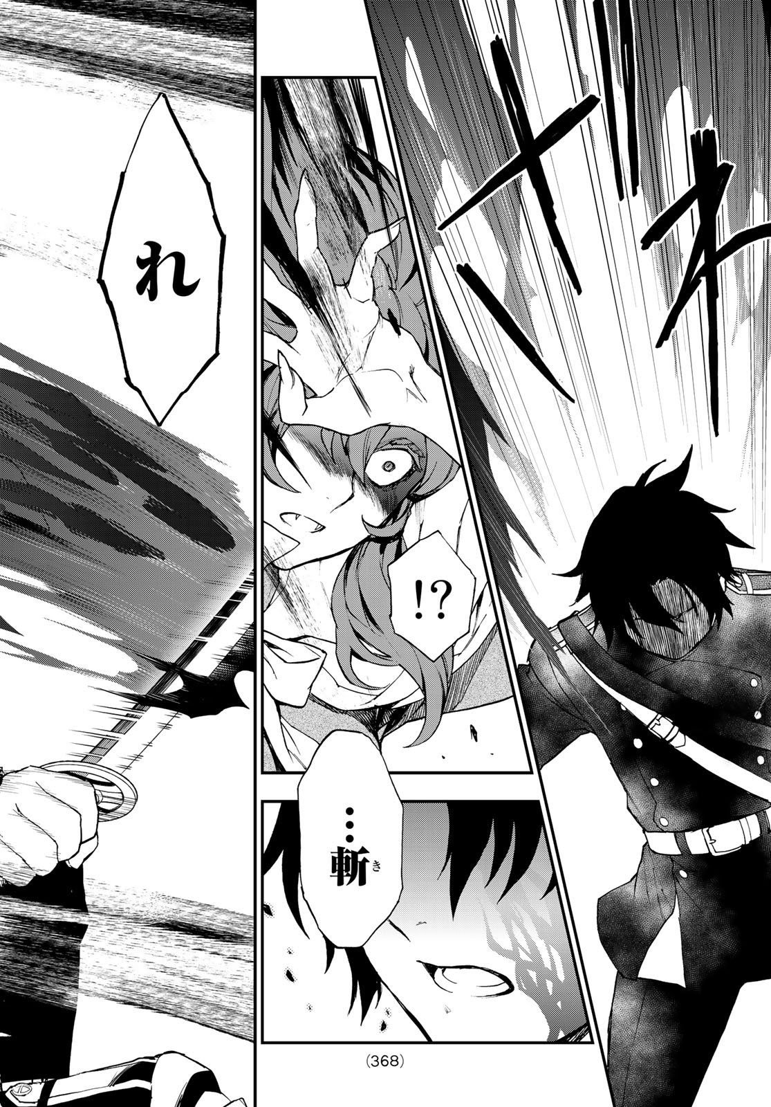 Owari no Seraph: Ichinose Guren, 16-sai no Catastrophe Chapter 15 18ページ