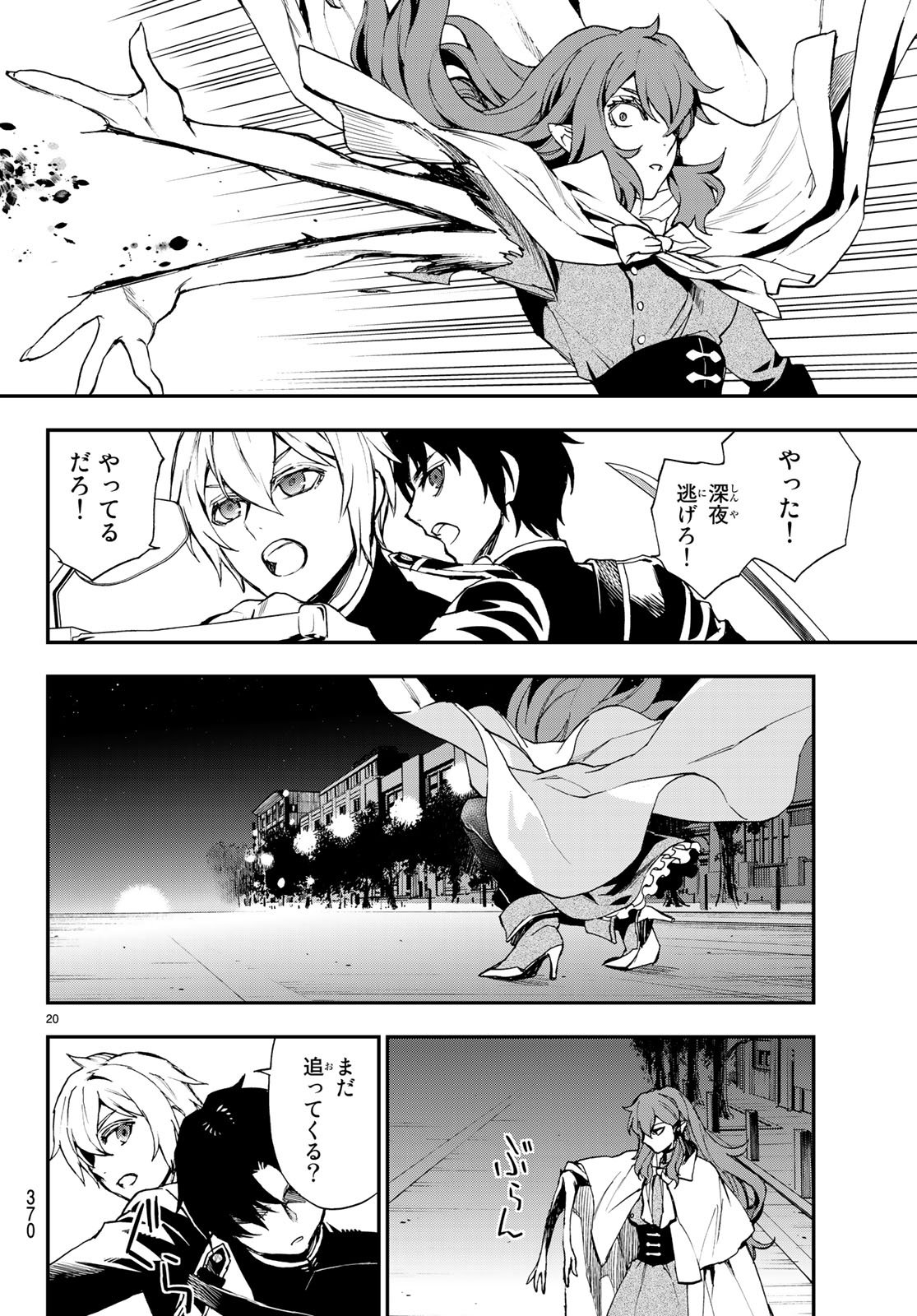 Owari no Seraph: Ichinose Guren, 16-sai no Catastrophe Chapter 15 20ページ