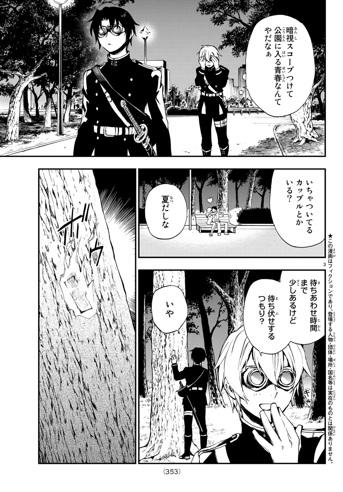 Owari no Seraph: Ichinose Guren, 16-sai no Catastrophe Chapter 15 3ページ