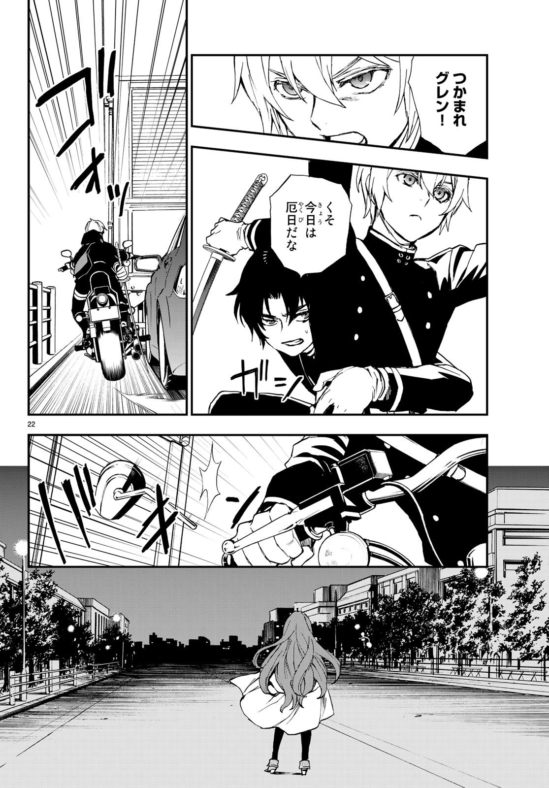 Owari no Seraph: Ichinose Guren, 16-sai no Catastrophe Chapter 15 22ページ