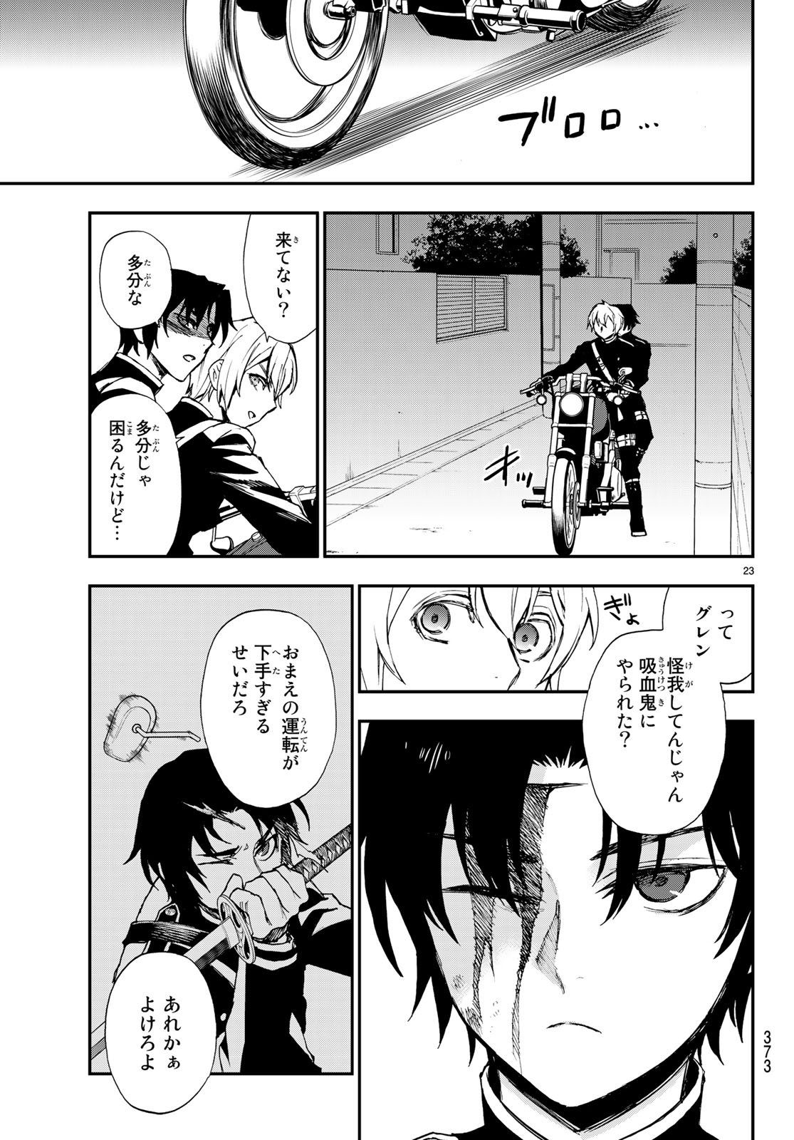 Owari no Seraph: Ichinose Guren, 16-sai no Catastrophe Chapter 15 23ページ