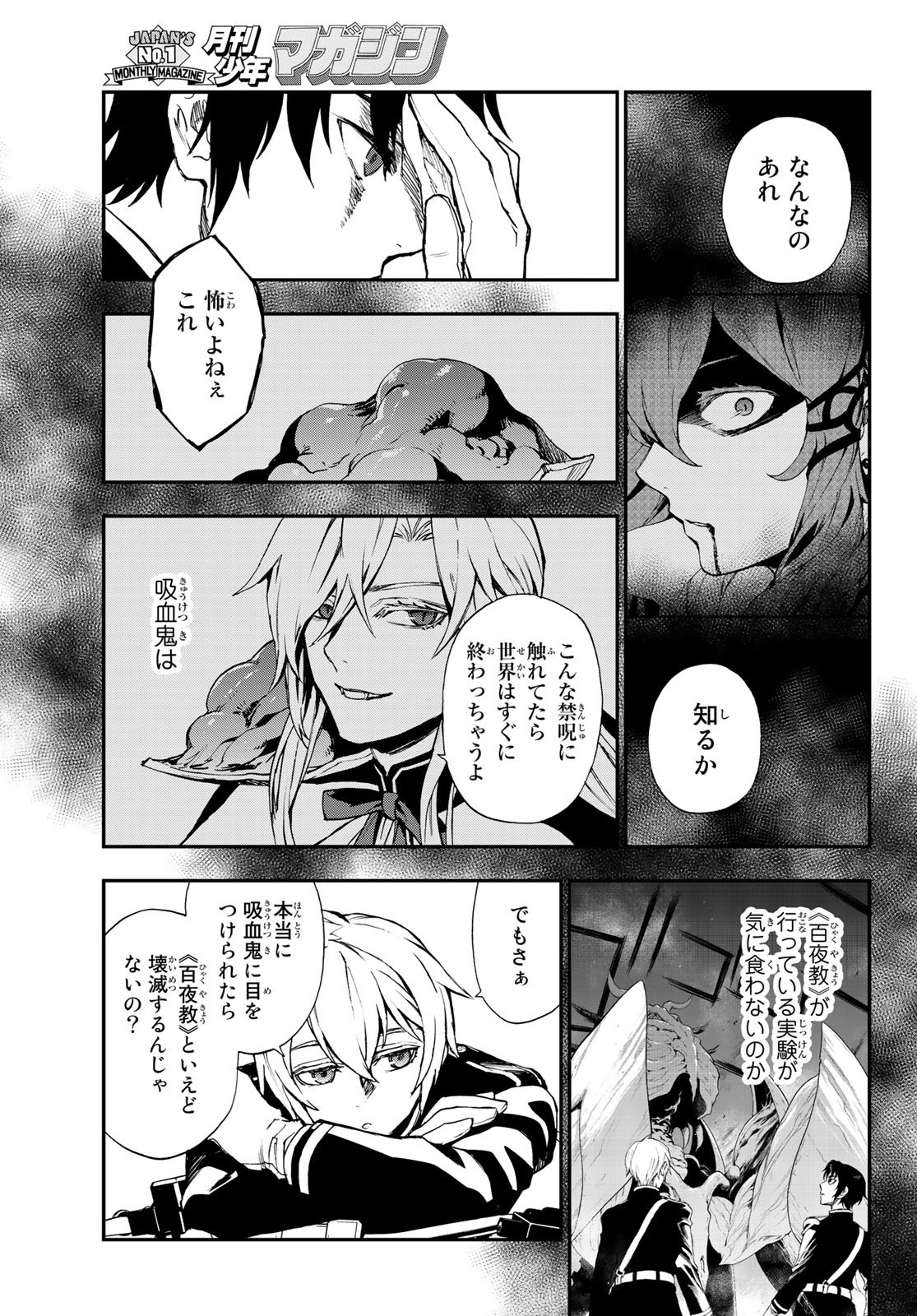 Owari no Seraph: Ichinose Guren, 16-sai no Catastrophe Chapter 15 25ページ