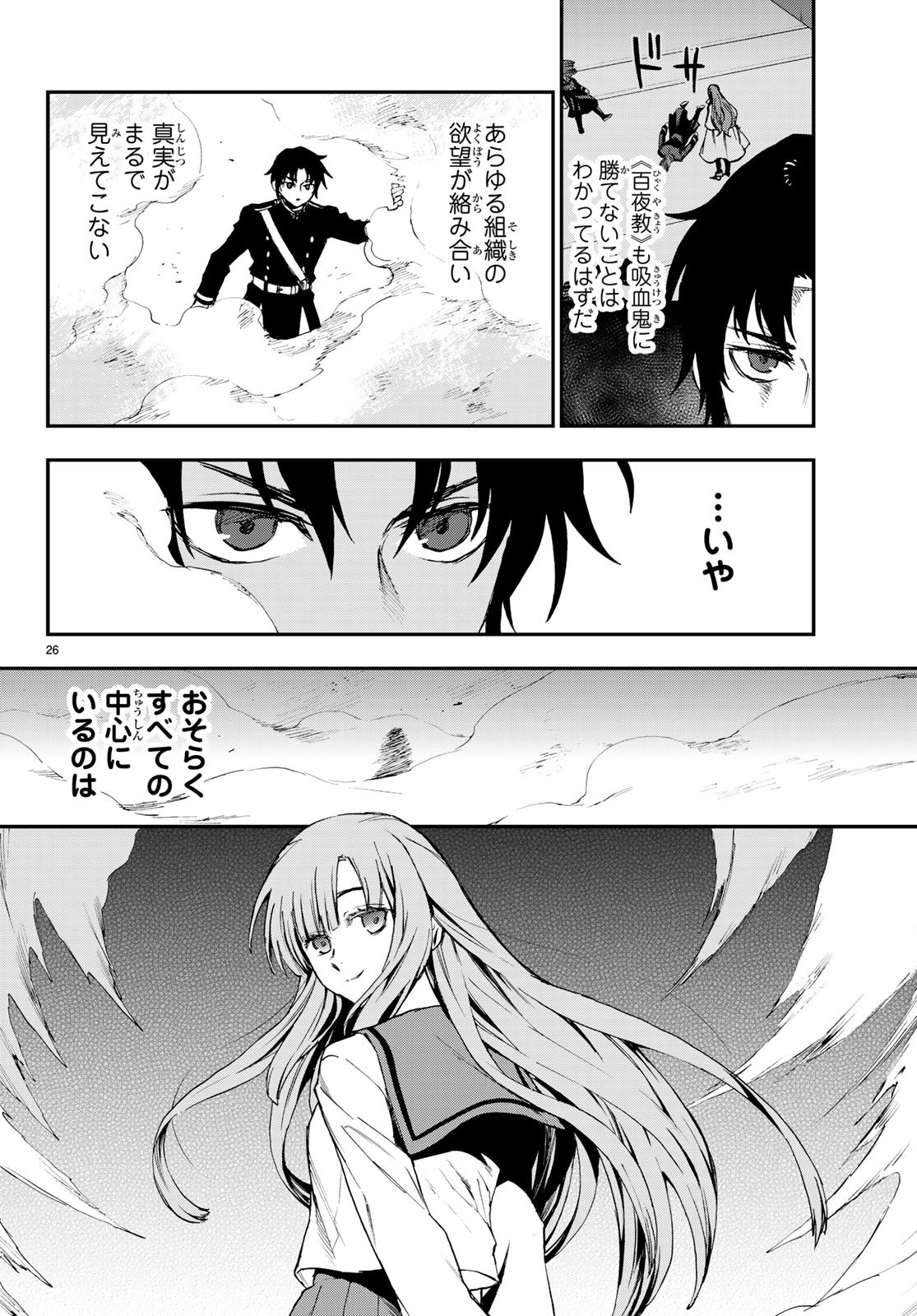 Owari no Seraph: Ichinose Guren, 16-sai no Catastrophe Chapter 15 26ページ