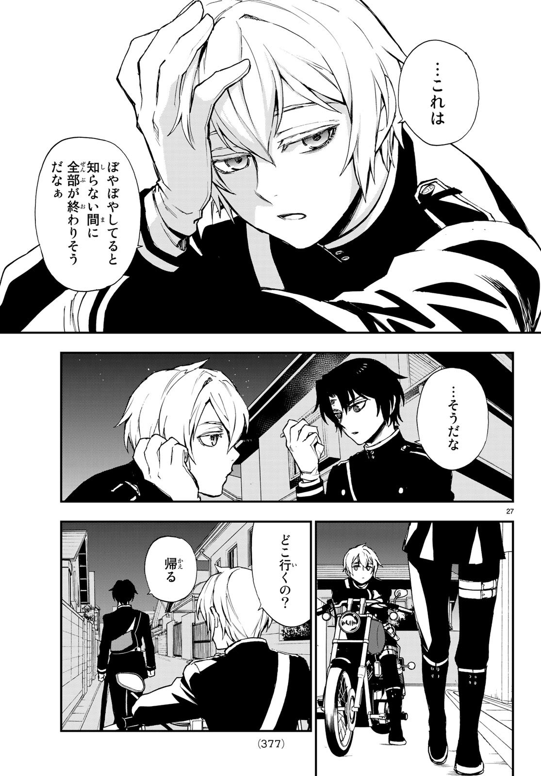 Owari no Seraph: Ichinose Guren, 16-sai no Catastrophe Chapter 15 27ページ