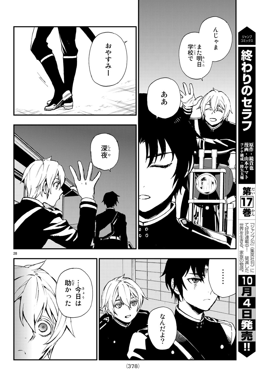 Owari no Seraph: Ichinose Guren, 16-sai no Catastrophe Chapter 15 28ページ