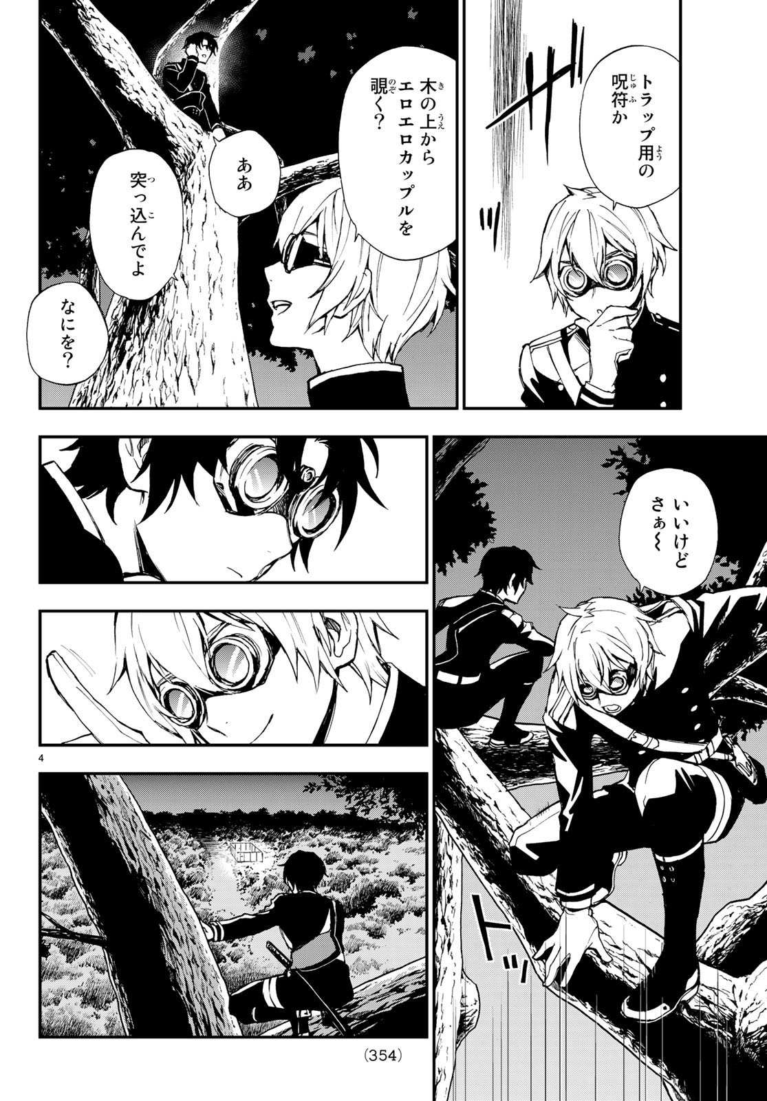 Owari no Seraph: Ichinose Guren, 16-sai no Catastrophe Chapter 15 4ページ