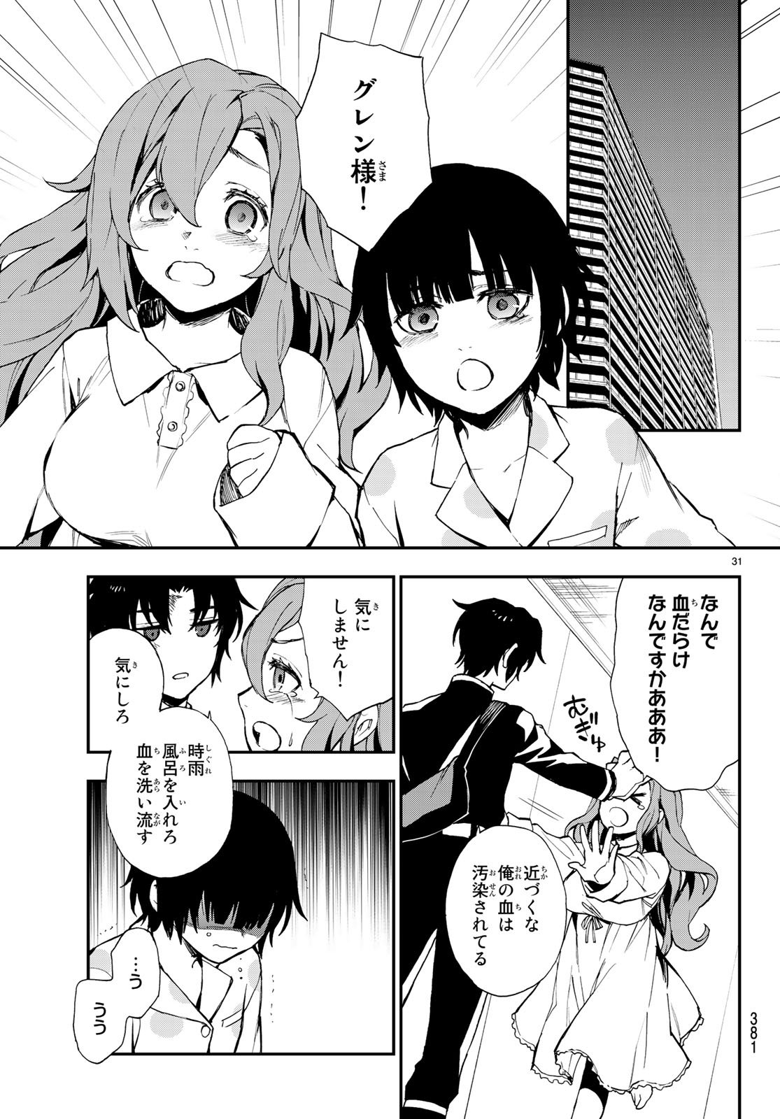 Owari no Seraph: Ichinose Guren, 16-sai no Catastrophe Chapter 15 31ページ