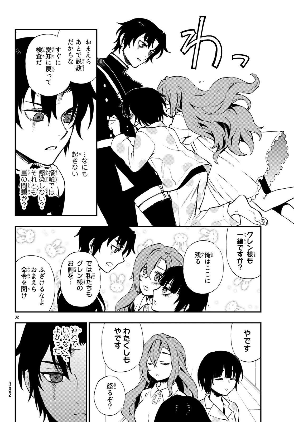 Owari no Seraph: Ichinose Guren, 16-sai no Catastrophe Chapter 15 32ページ