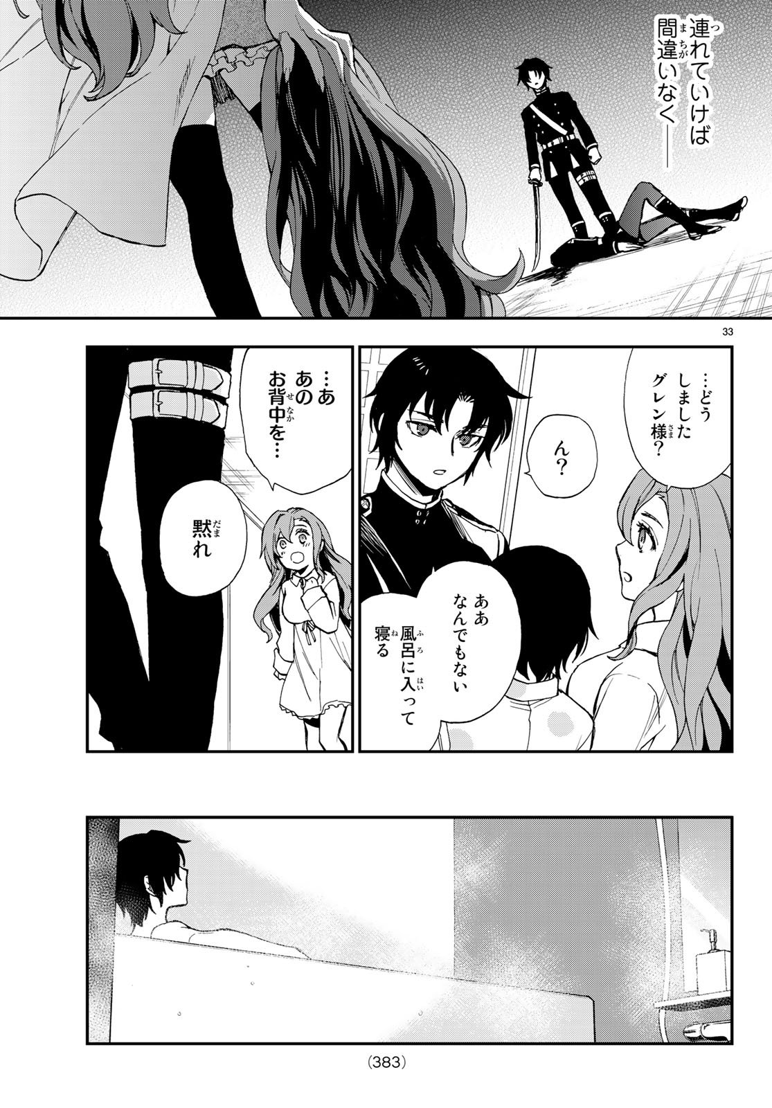 Owari no Seraph: Ichinose Guren, 16-sai no Catastrophe Chapter 15 33ページ
