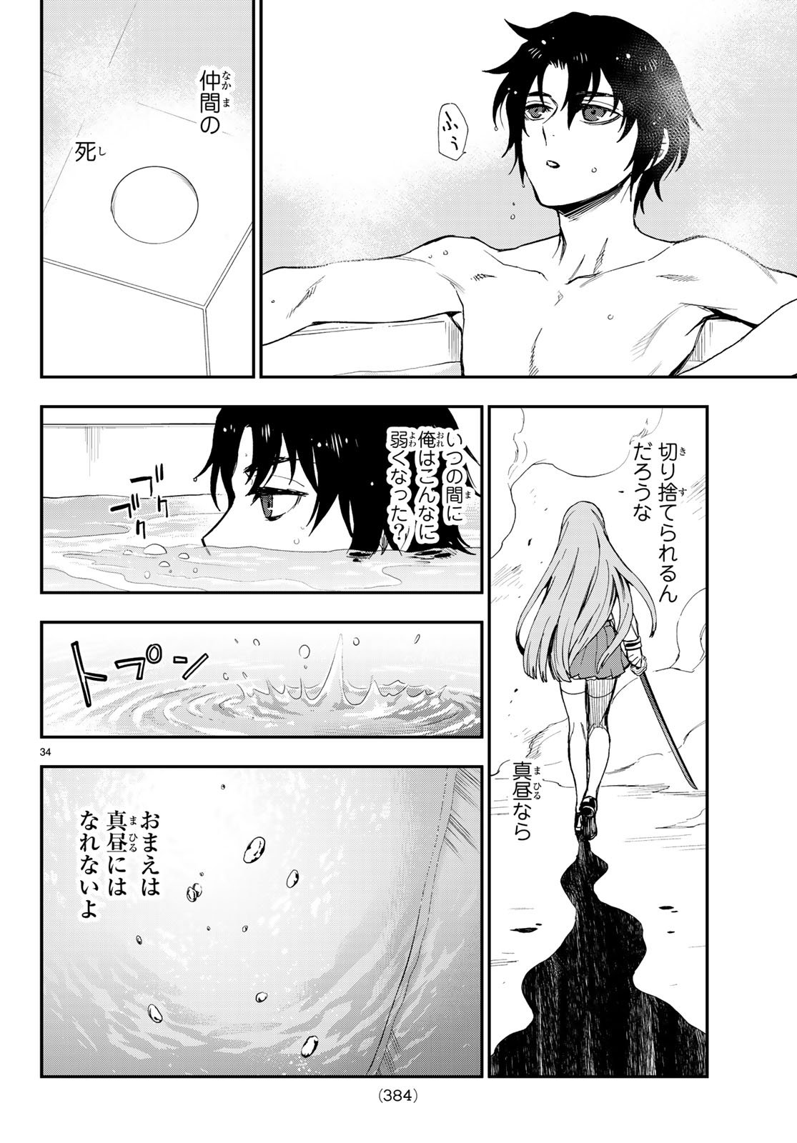 Owari no Seraph: Ichinose Guren, 16-sai no Catastrophe Chapter 15 34ページ