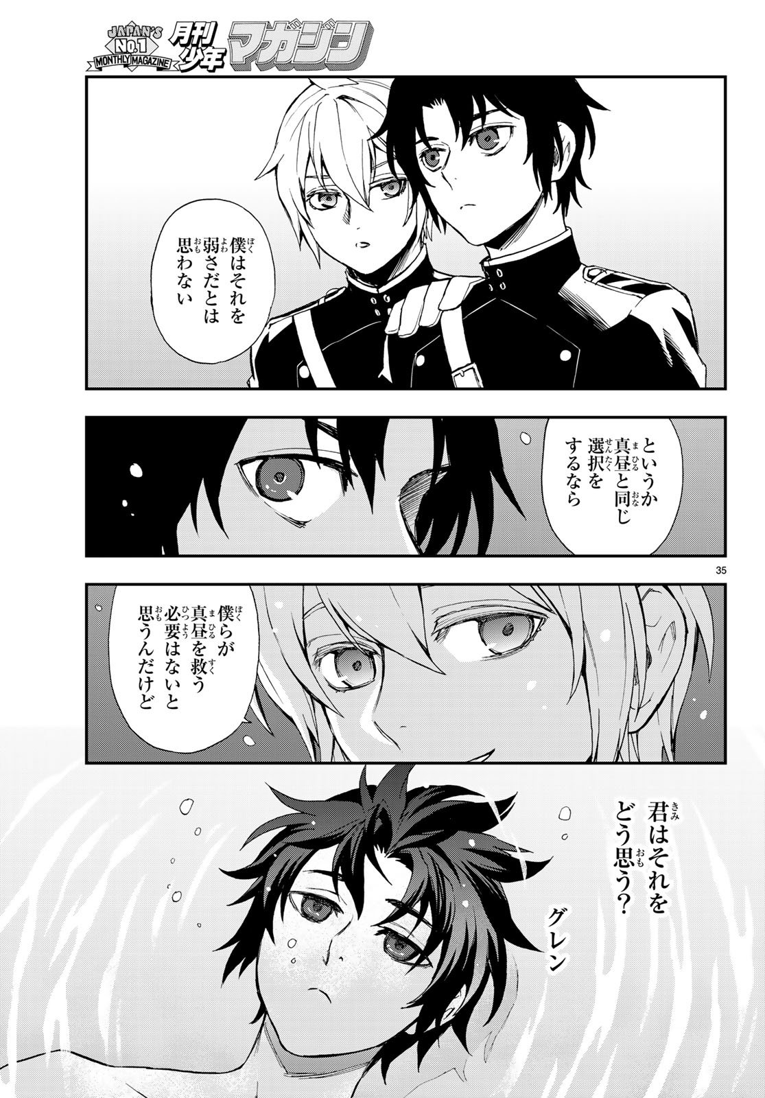 Owari no Seraph: Ichinose Guren, 16-sai no Catastrophe Chapter 15 35ページ