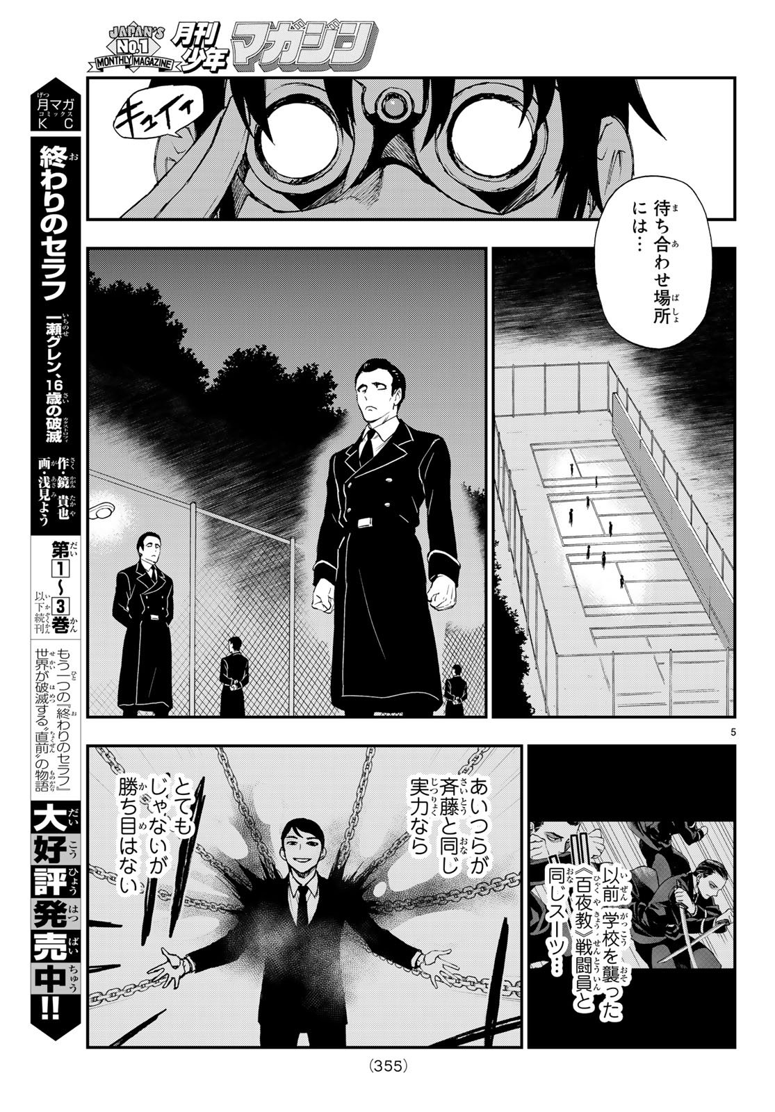 Owari no Seraph: Ichinose Guren, 16-sai no Catastrophe Chapter 15 5ページ