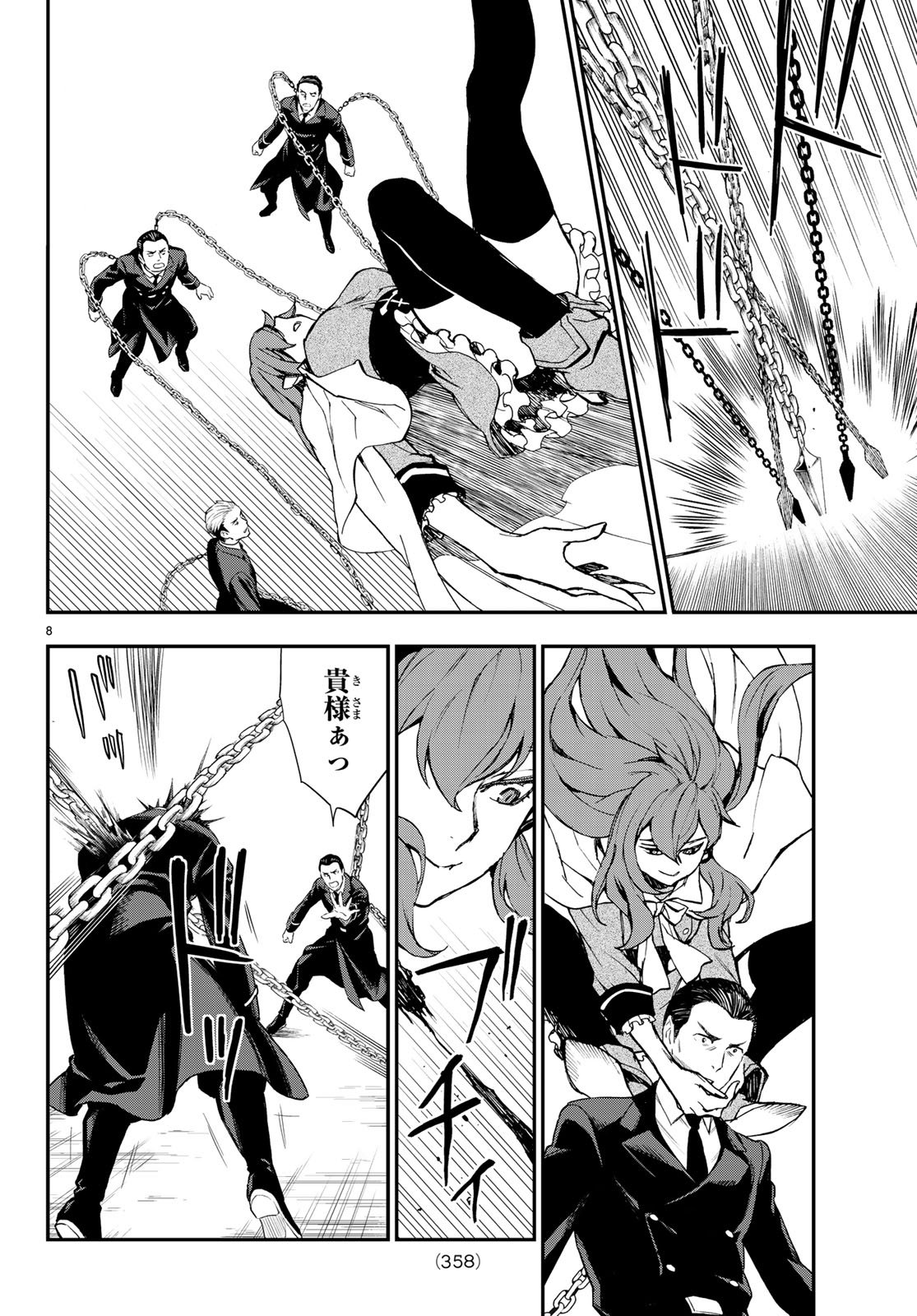 Owari no Seraph: Ichinose Guren, 16-sai no Catastrophe Chapter 15 8ページ