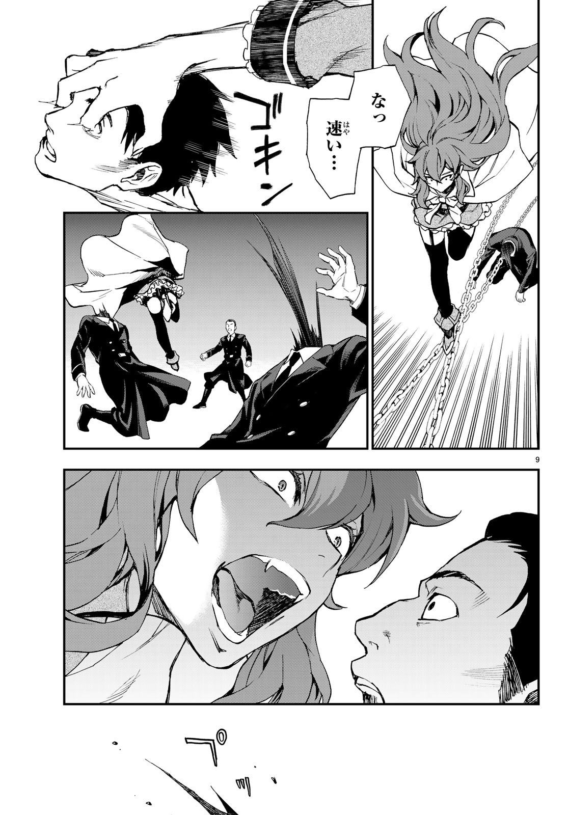 Owari no Seraph: Ichinose Guren, 16-sai no Catastrophe Chapter 15 9ページ