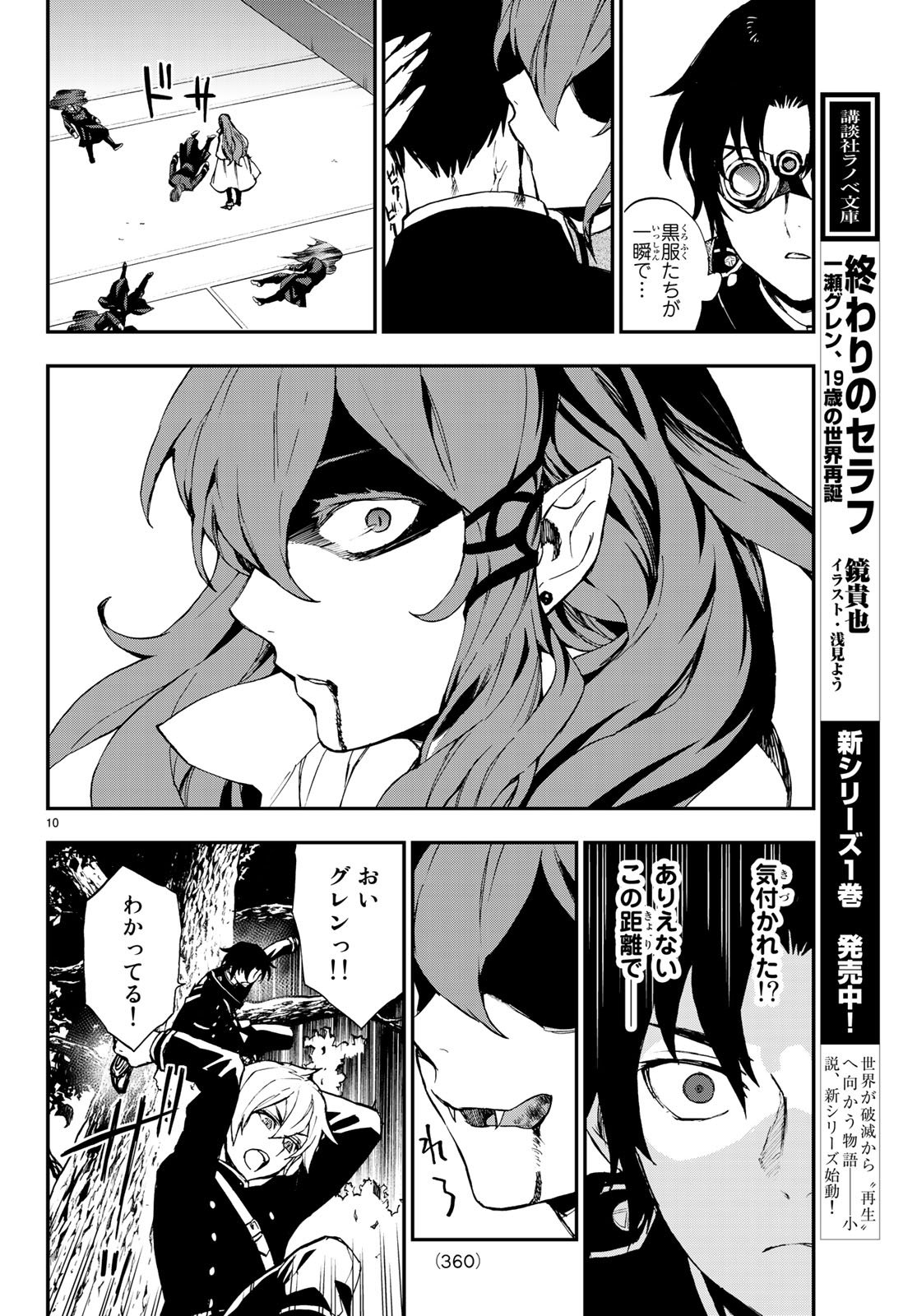 Owari no Seraph: Ichinose Guren, 16-sai no Catastrophe Chapter 15 10ページ