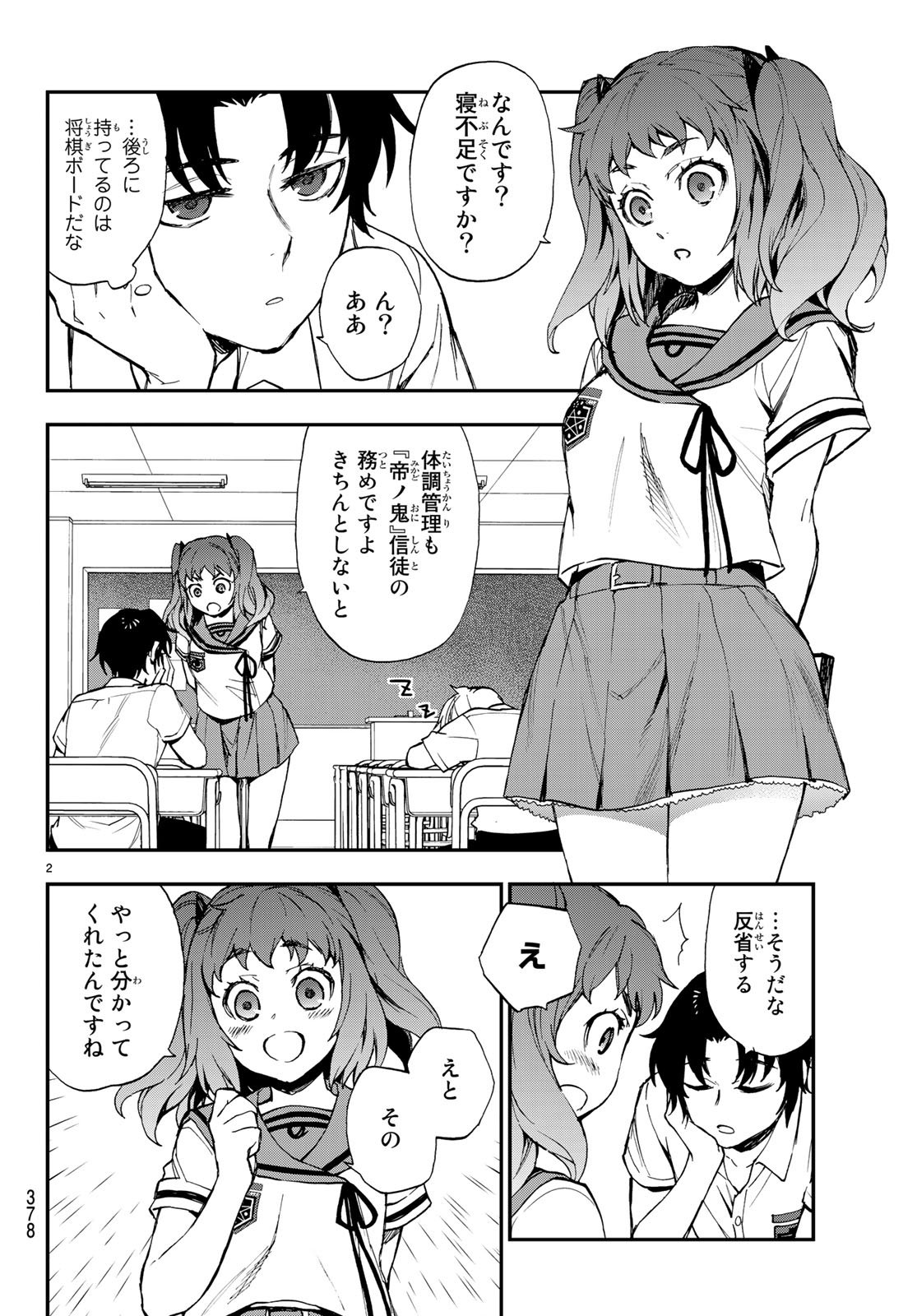 Owari no Seraph: Ichinose Guren, 16-sai no Catastrophe Chapter 16 2ページ