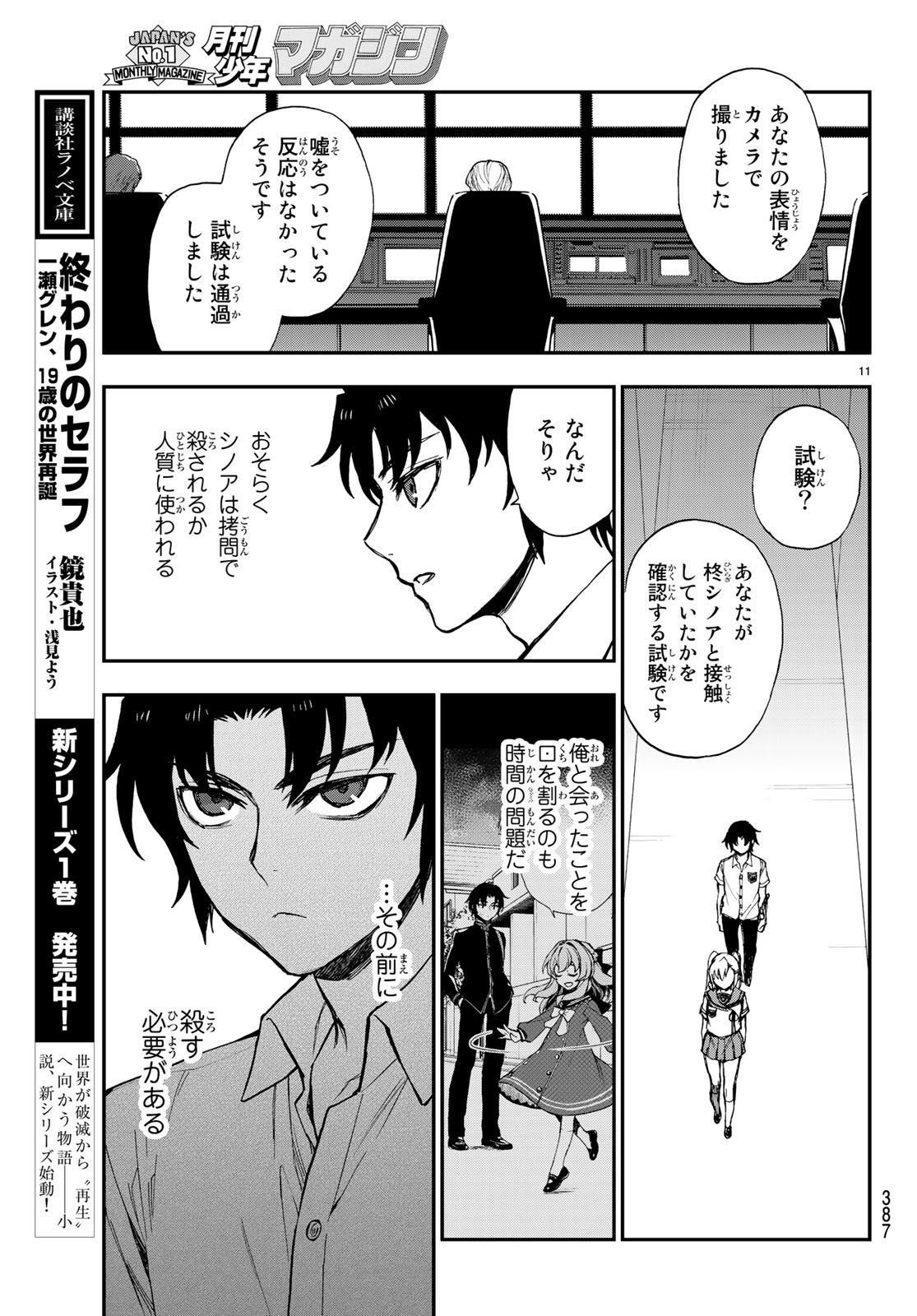 Owari no Seraph: Ichinose Guren, 16-sai no Catastrophe Chapter 16 11ページ