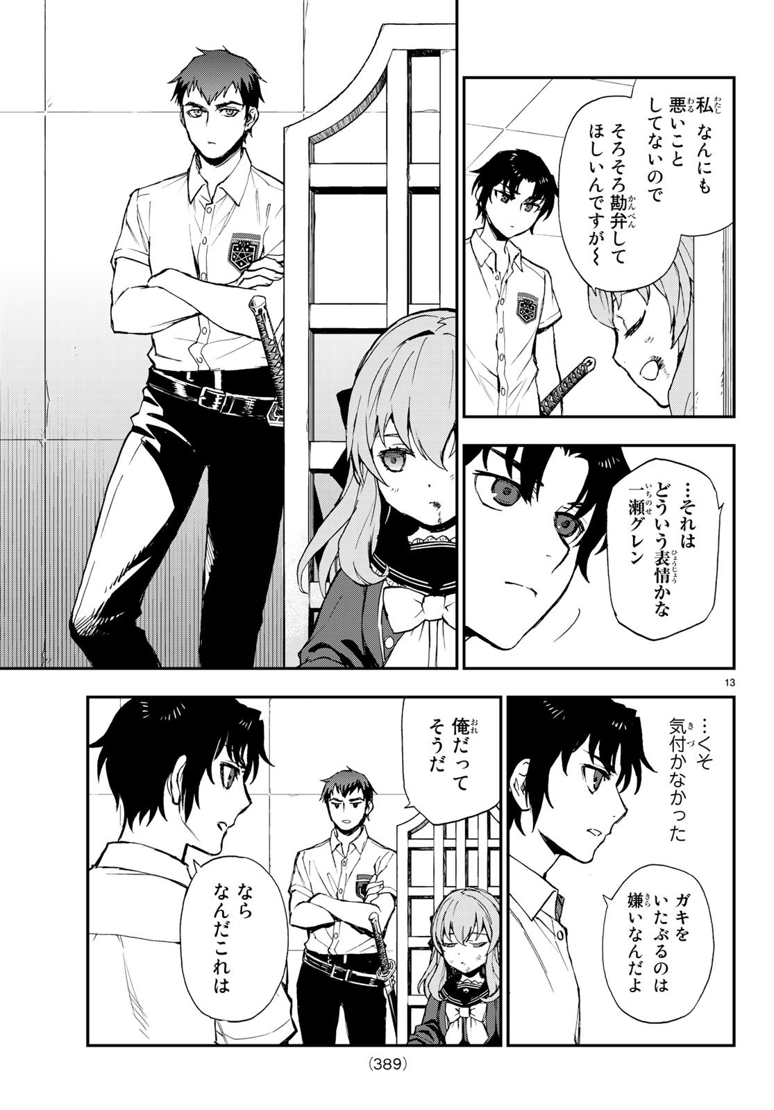 Owari no Seraph: Ichinose Guren, 16-sai no Catastrophe Chapter 16 13ページ