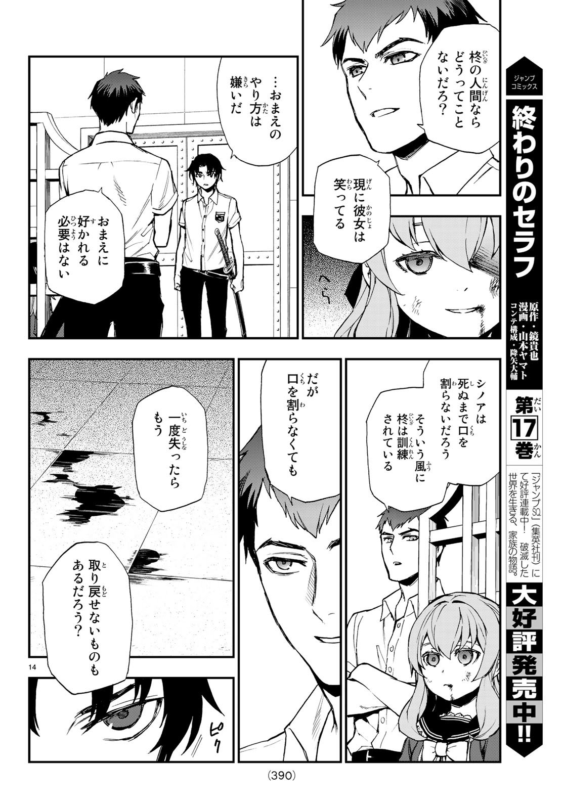 Owari no Seraph: Ichinose Guren, 16-sai no Catastrophe Chapter 16 14ページ