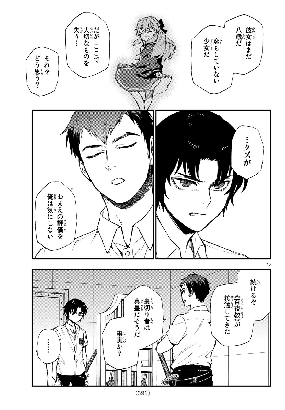 Owari no Seraph: Ichinose Guren, 16-sai no Catastrophe Chapter 16 15ページ