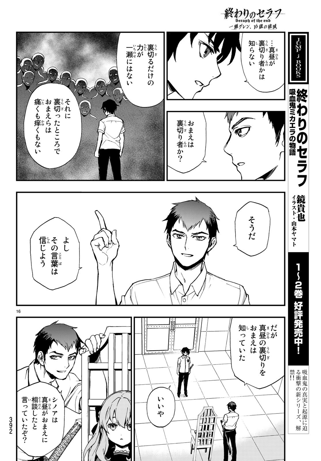 Owari no Seraph: Ichinose Guren, 16-sai no Catastrophe Chapter 16 16ページ