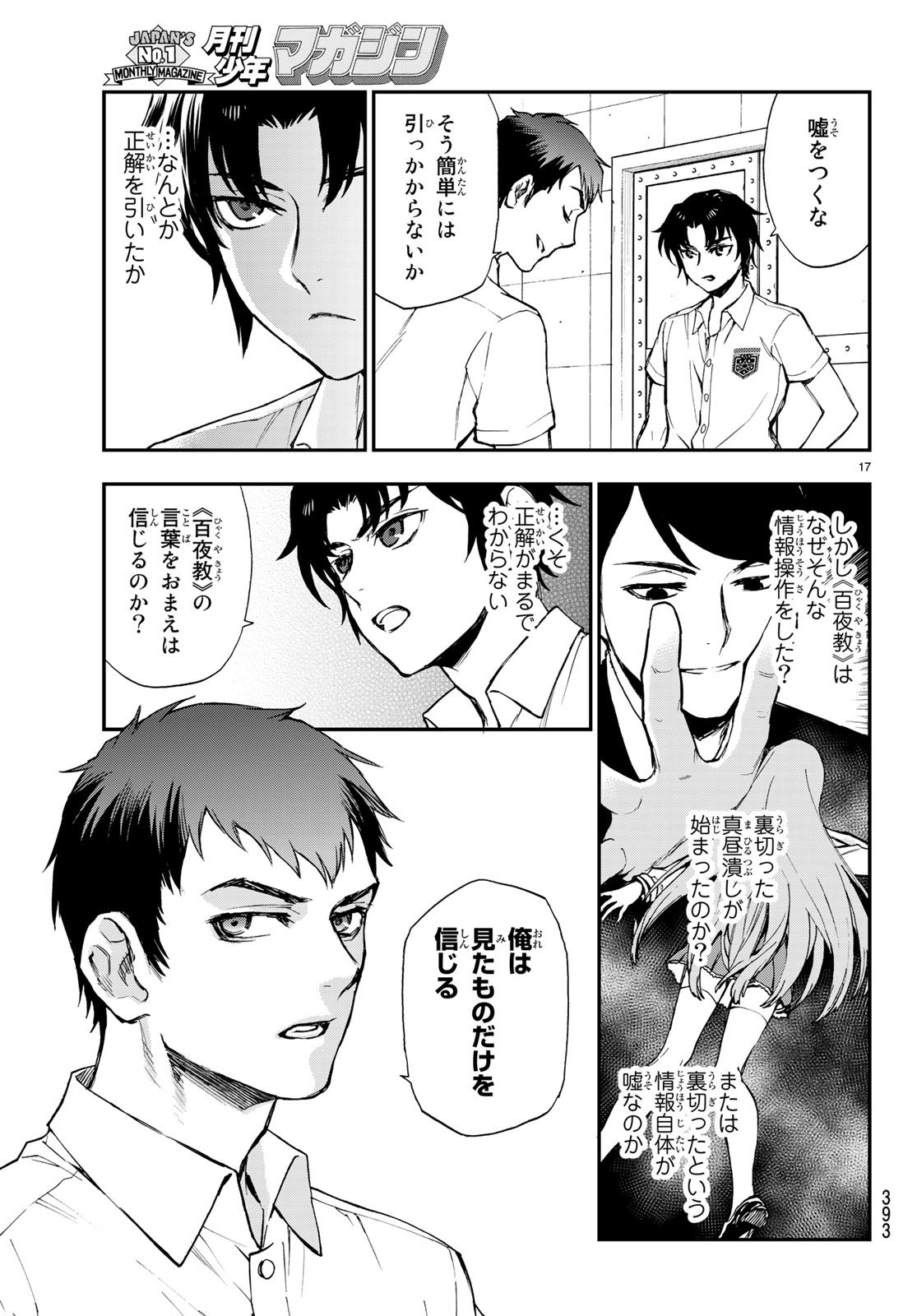 Owari no Seraph: Ichinose Guren, 16-sai no Catastrophe Chapter 16 17ページ