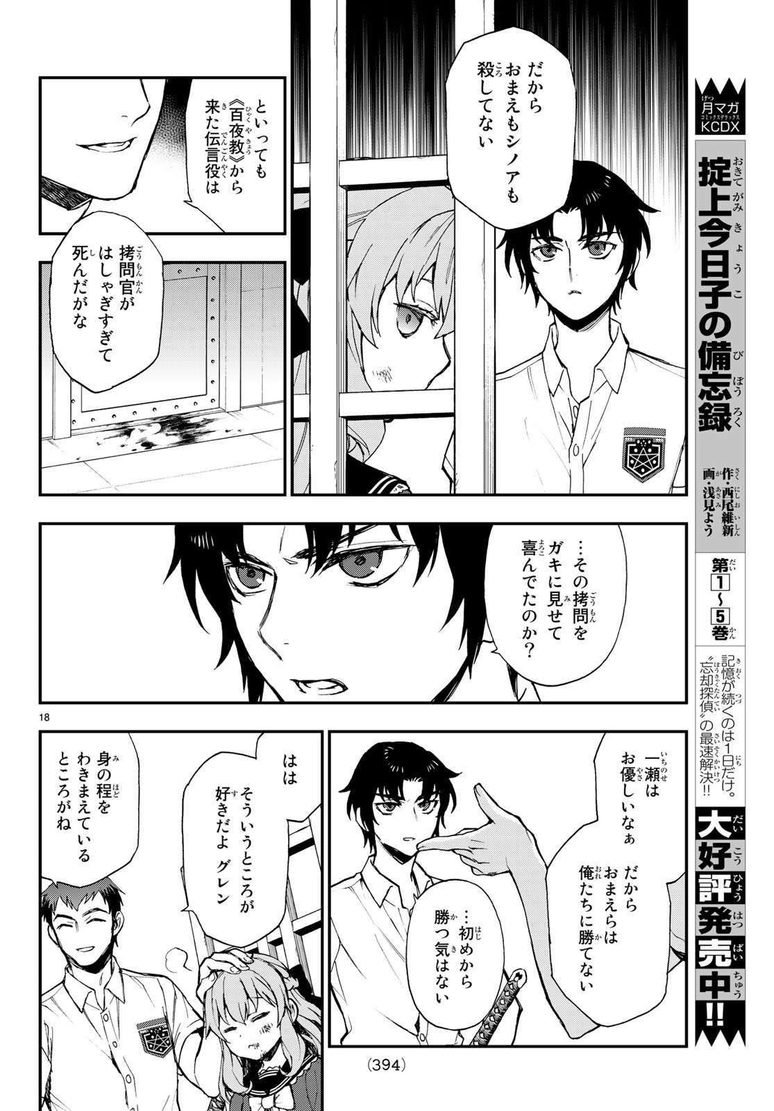 Owari no Seraph: Ichinose Guren, 16-sai no Catastrophe Chapter 16 18ページ