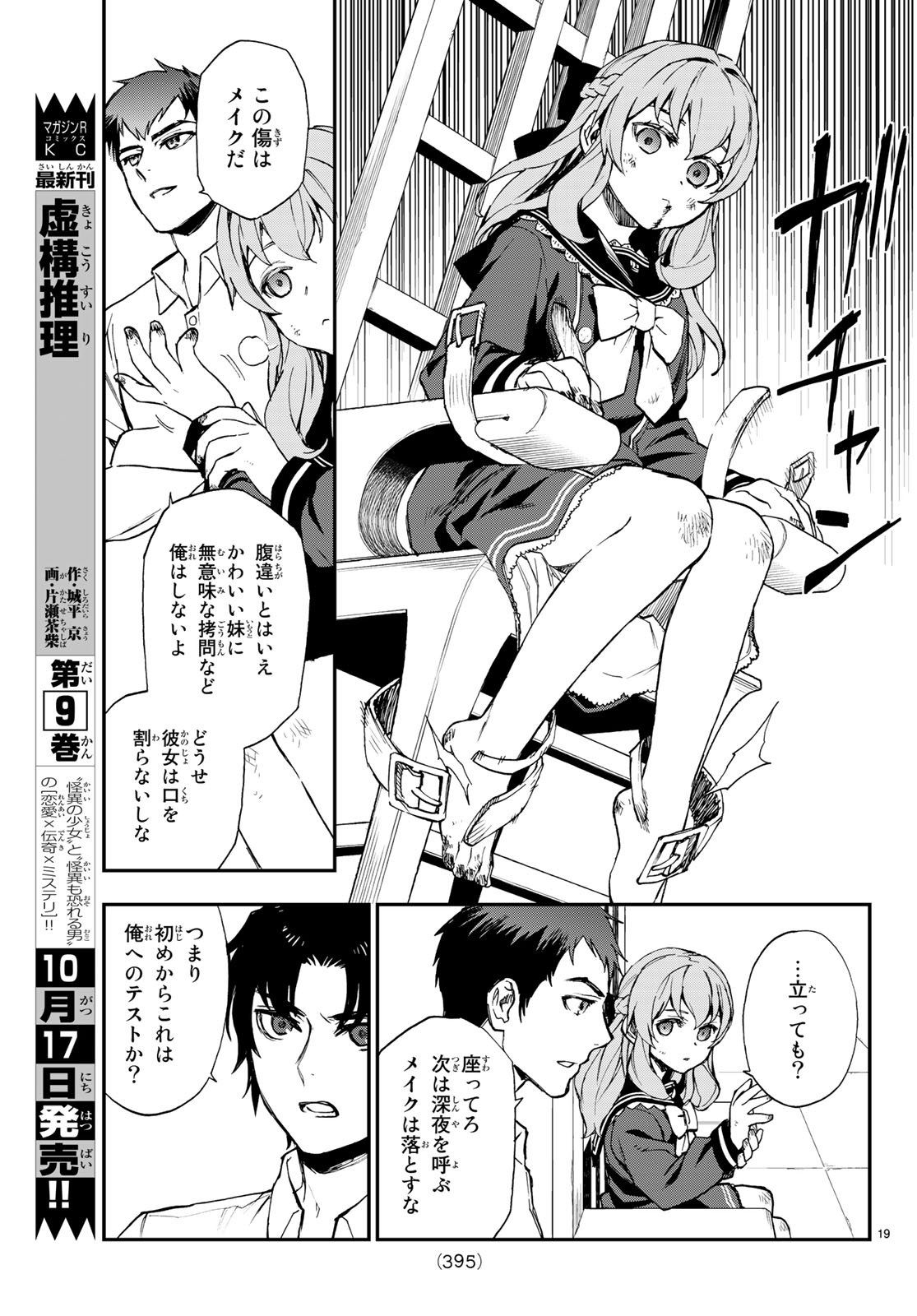 Owari no Seraph: Ichinose Guren, 16-sai no Catastrophe Chapter 16 19ページ