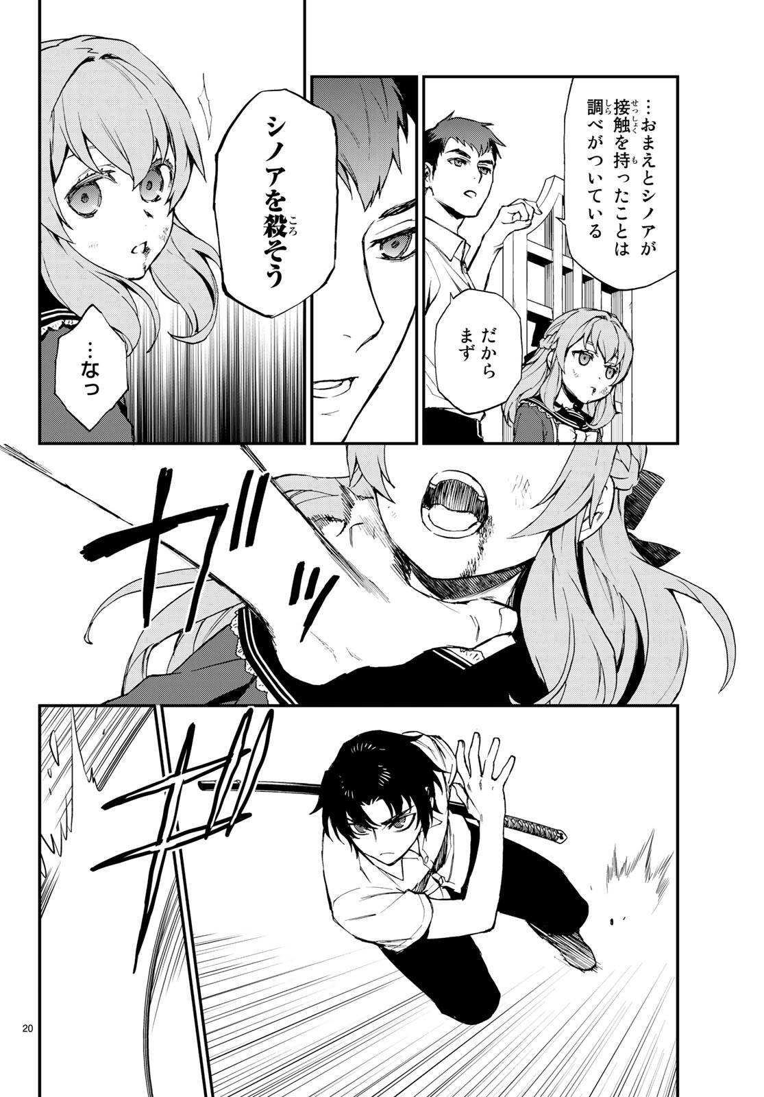 Owari no Seraph: Ichinose Guren, 16-sai no Catastrophe Chapter 16 20ページ