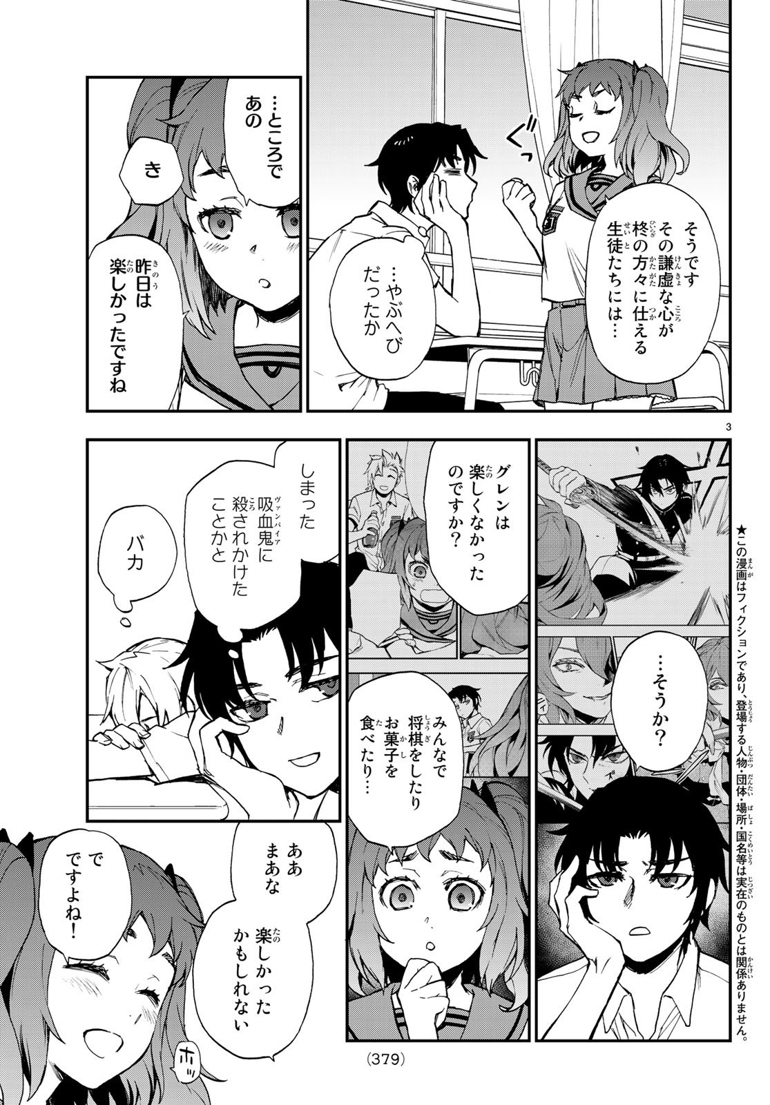 Owari no Seraph: Ichinose Guren, 16-sai no Catastrophe Chapter 16 3ページ